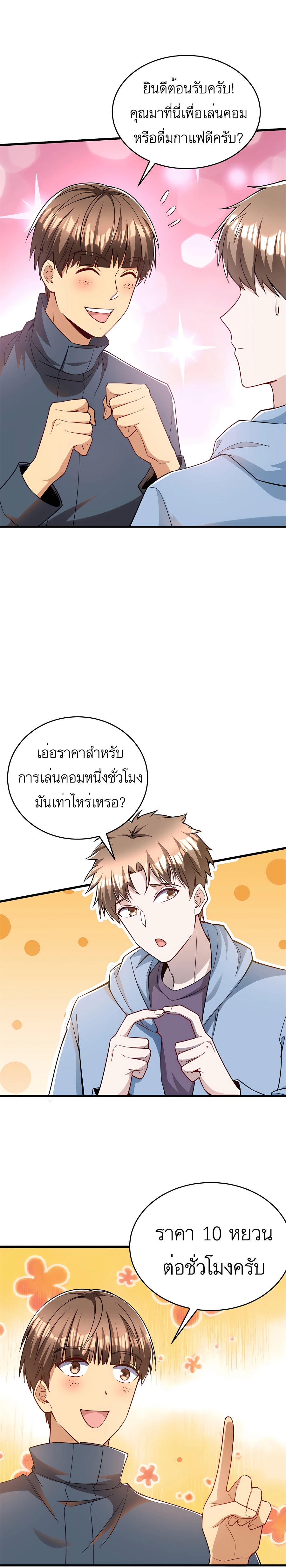 Losing Money To Be A Tycoon ตอนที่ 42 4