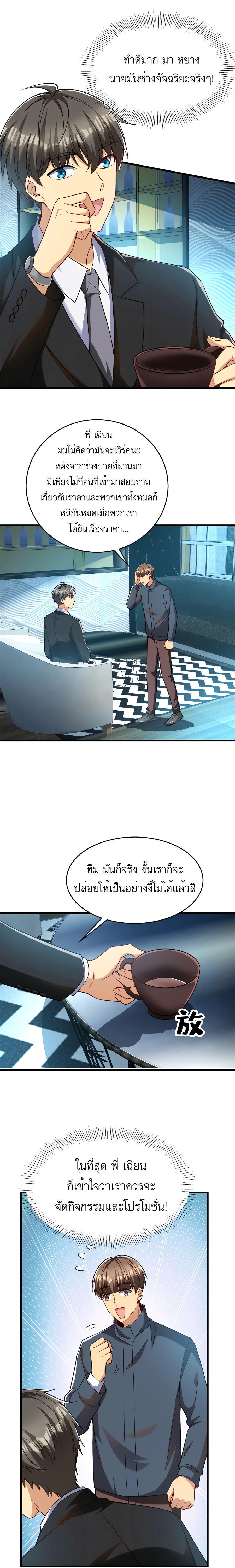 Losing Money To Be A Tycoon ตอนที่ 42 8
