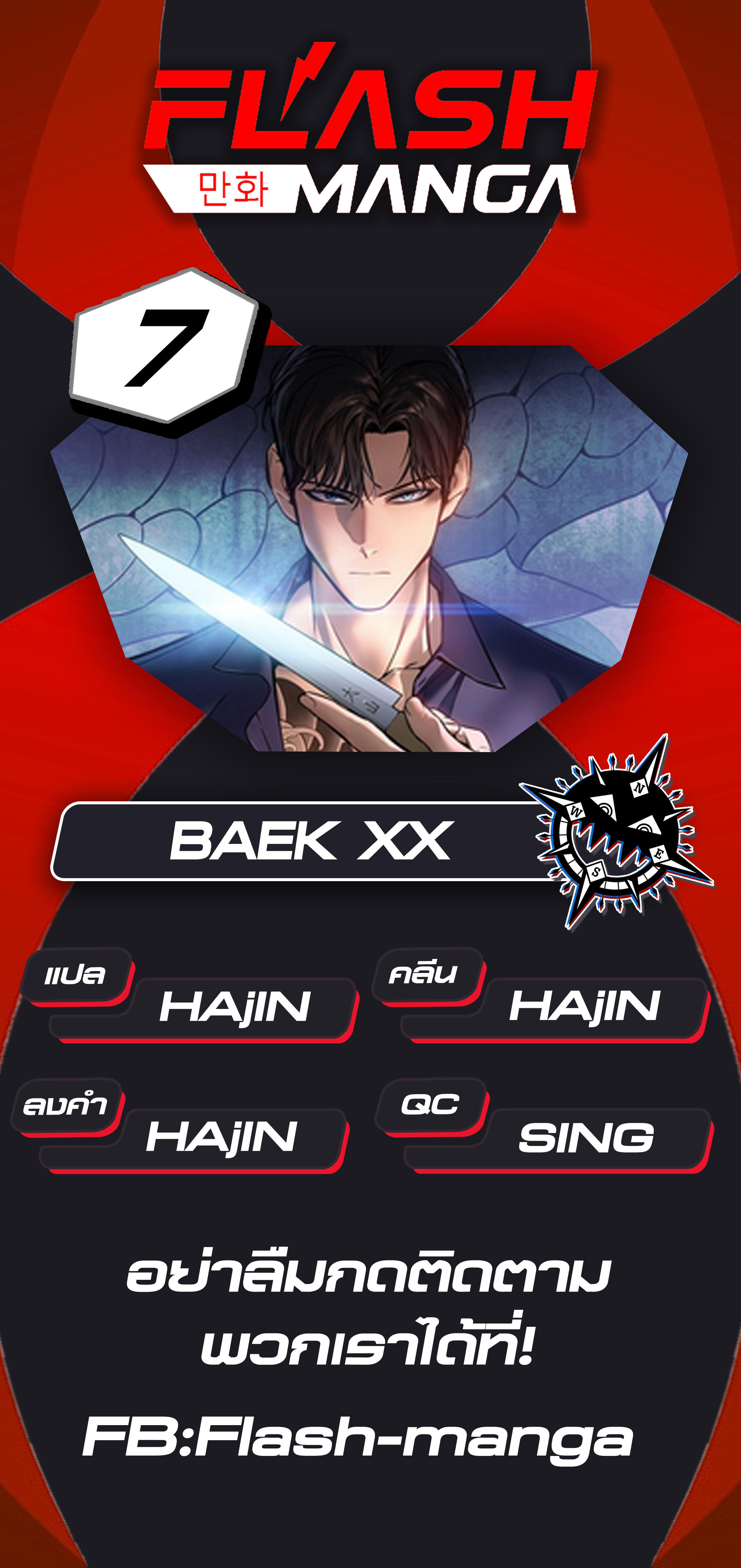Baek XX ตอนที่ 7 1