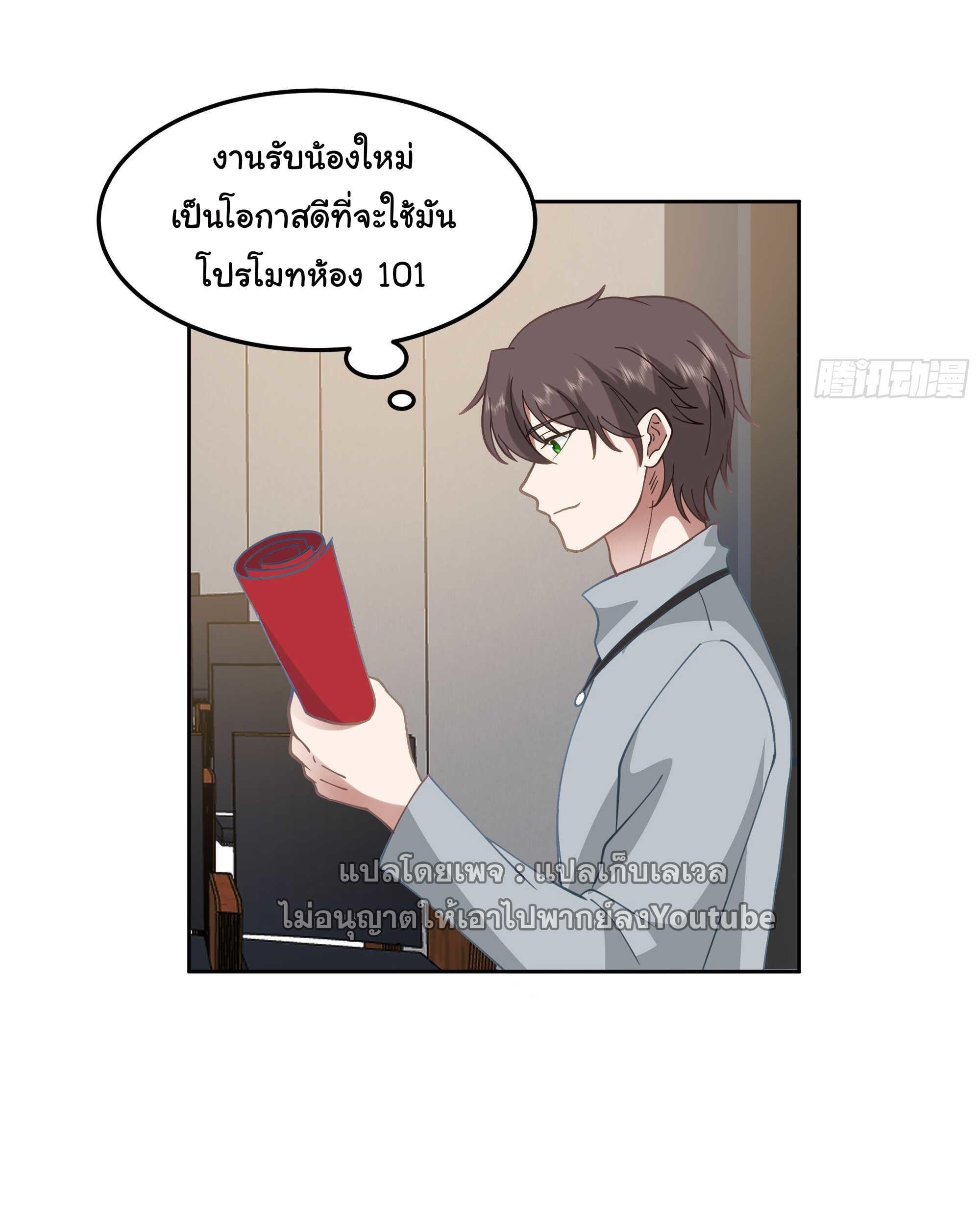 I Really Don’t Want to be Reborn ตอนที่ 36 3