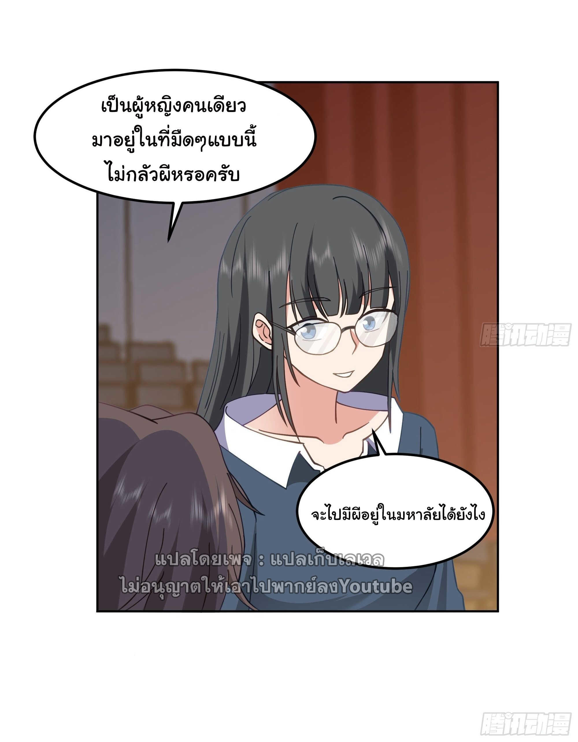 I Really Don’t Want to be Reborn ตอนที่ 36 7