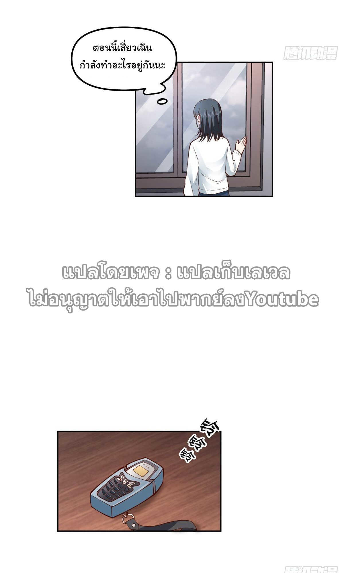 I Really Don’t Want to be Reborn ตอนที่ 37 7