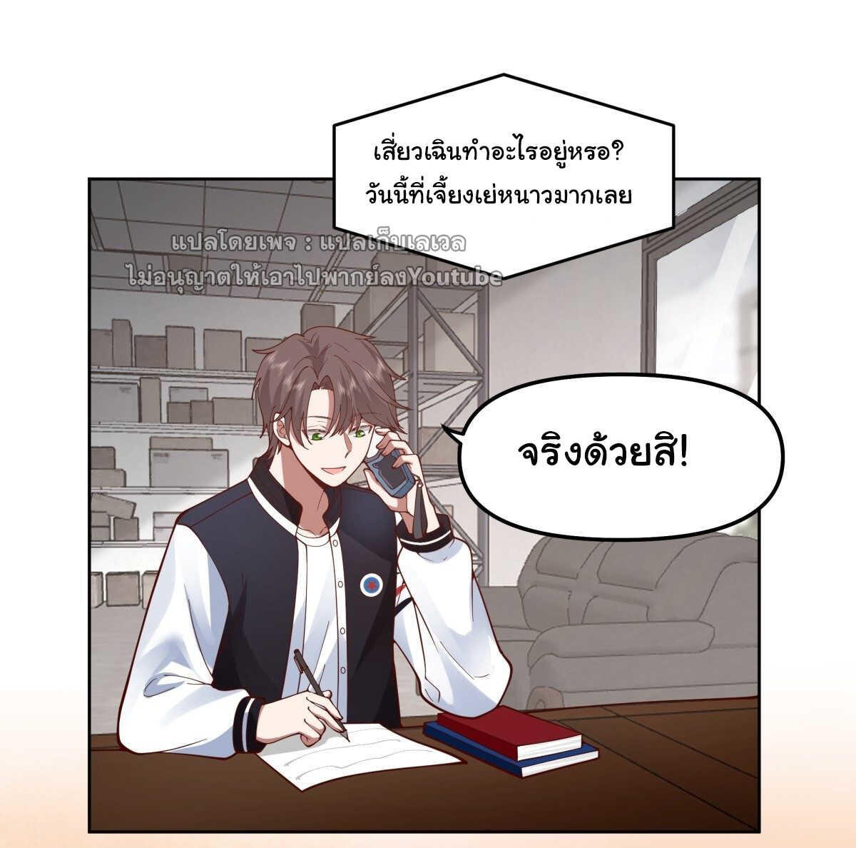 I Really Don’t Want to be Reborn ตอนที่ 37 8
