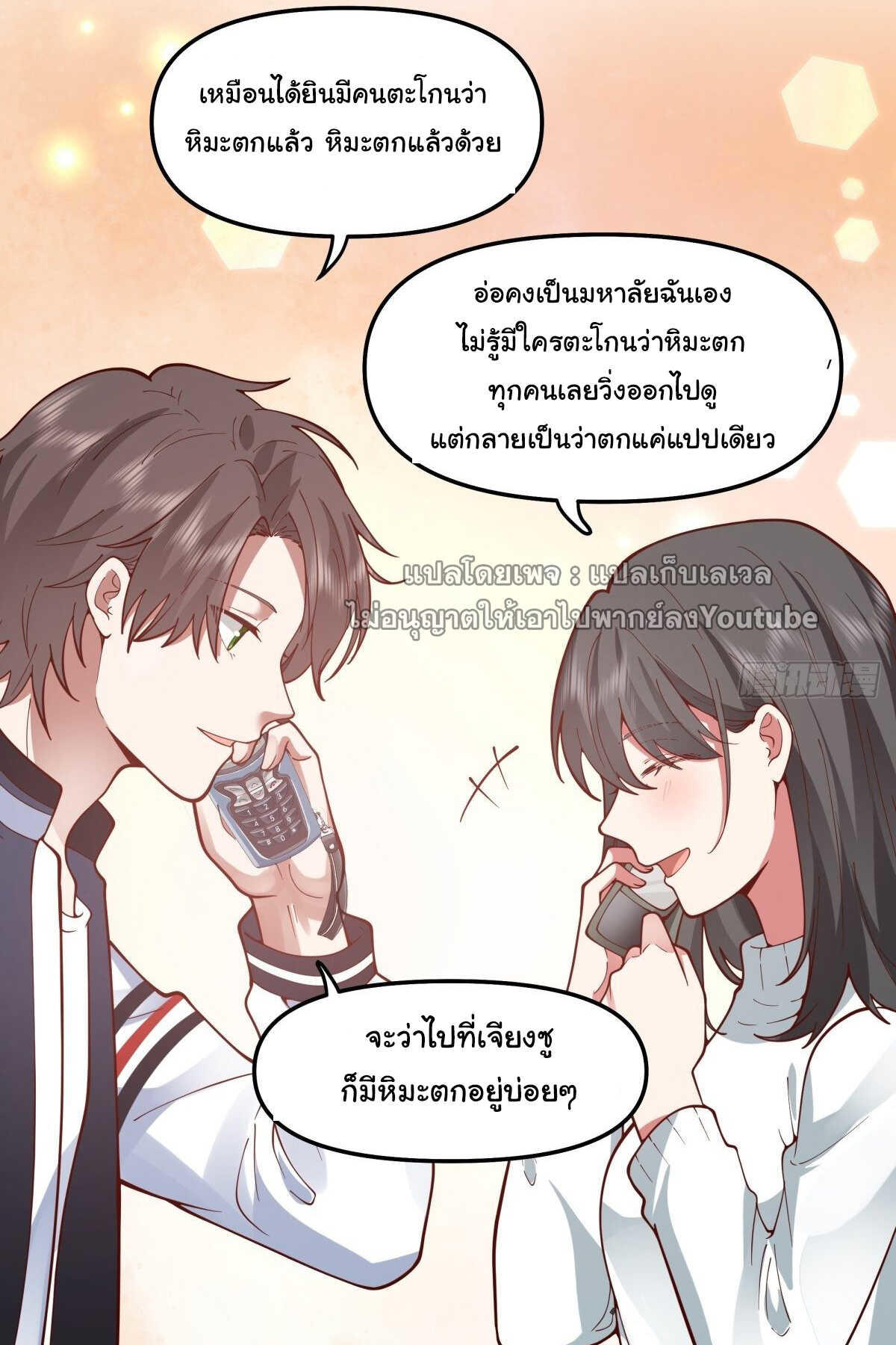 I Really Don’t Want to be Reborn ตอนที่ 37 9