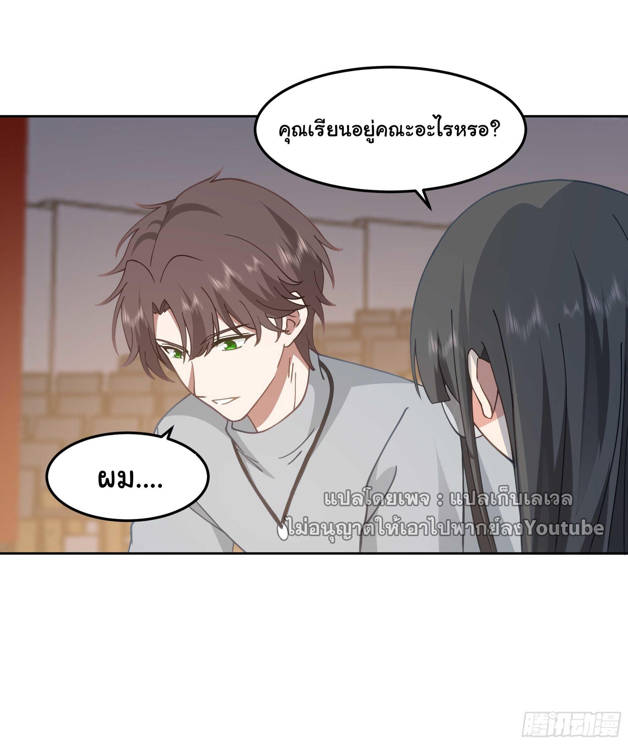 I Really Don’t Want to be Reborn ตอนที่ 36 10