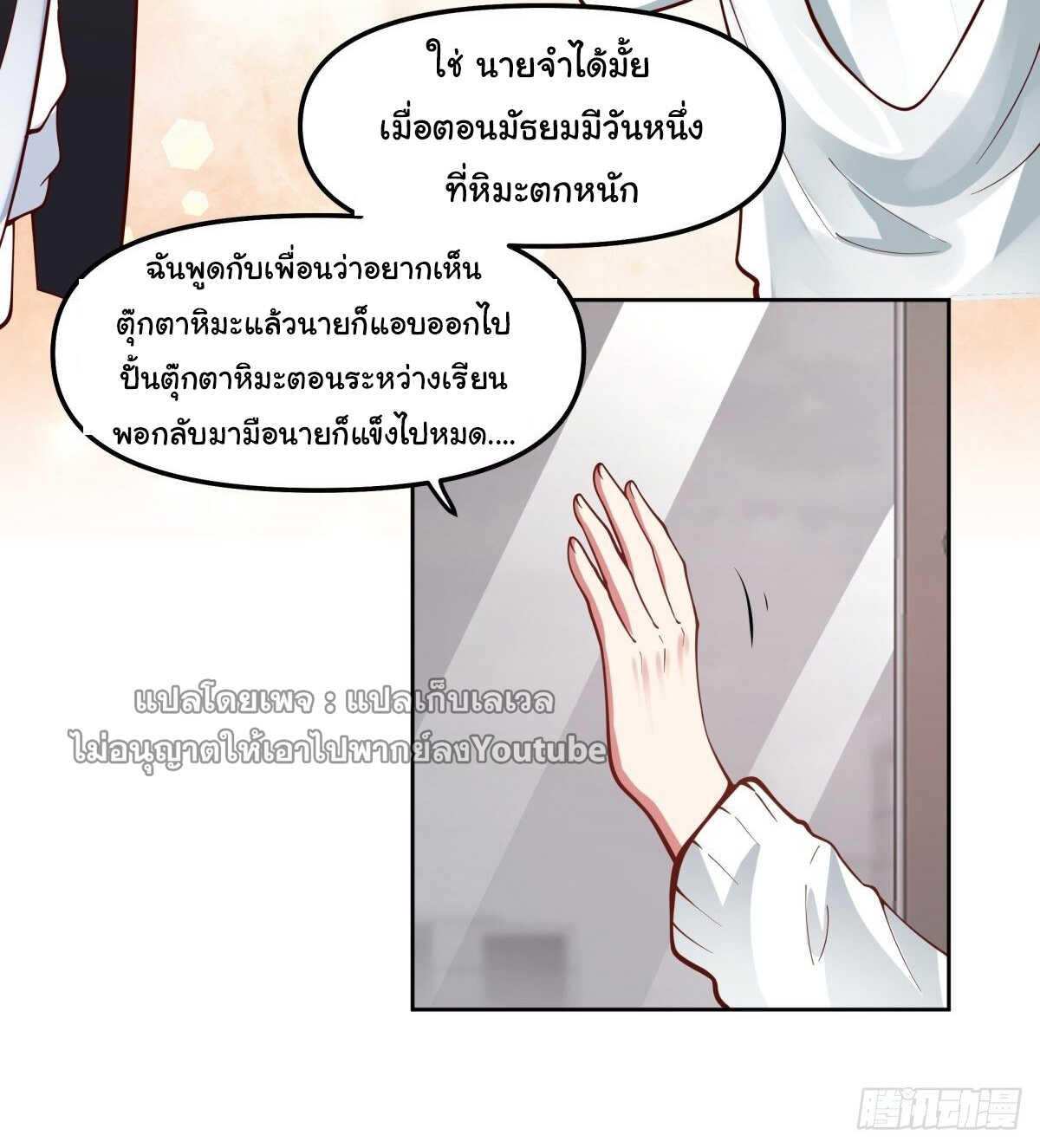 I Really Don’t Want to be Reborn ตอนที่ 37 10