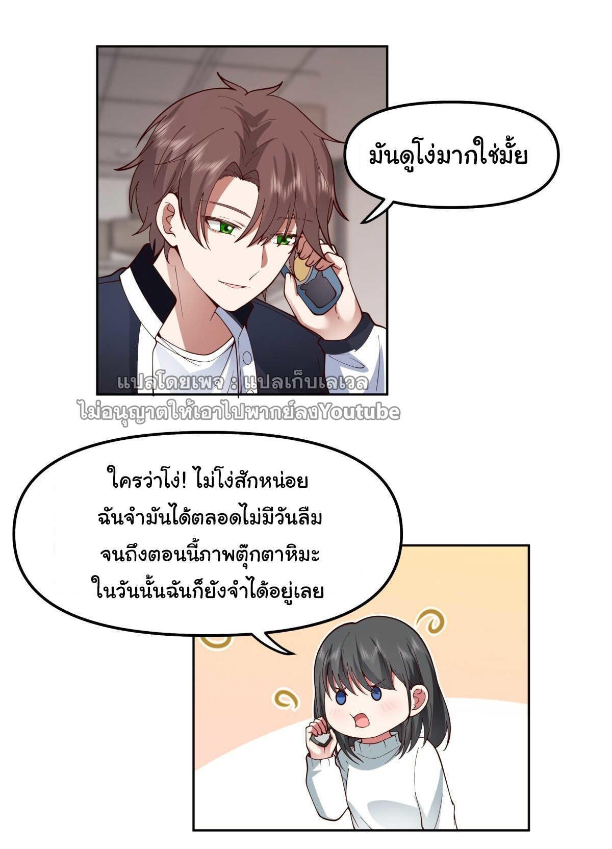 I Really Don’t Want to be Reborn ตอนที่ 37 11