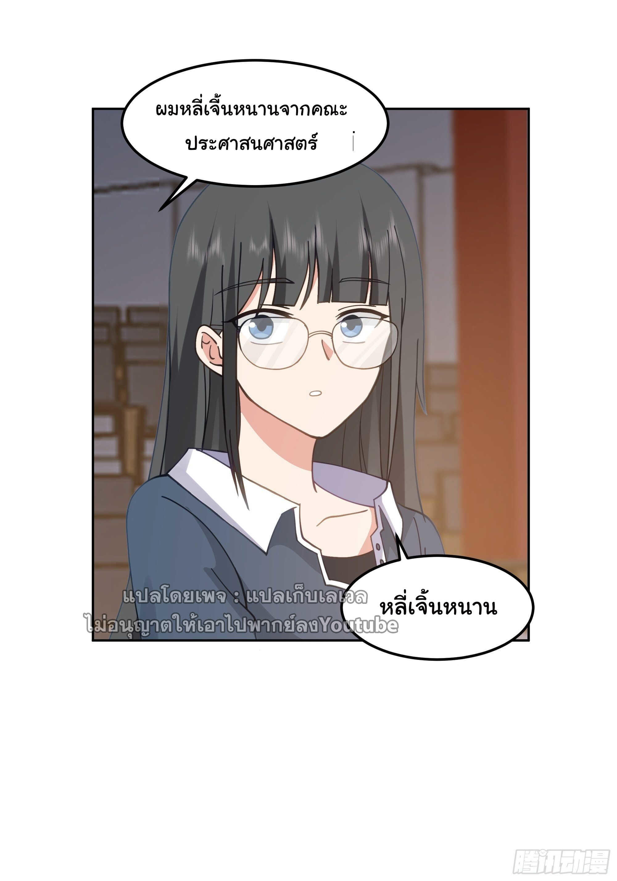 I Really Don’t Want to be Reborn ตอนที่ 36 12