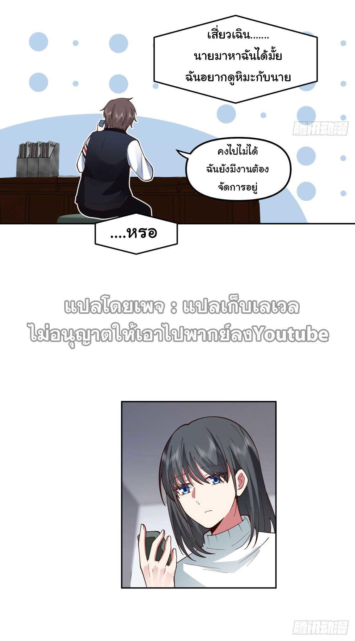 I Really Don’t Want to be Reborn ตอนที่ 37 12