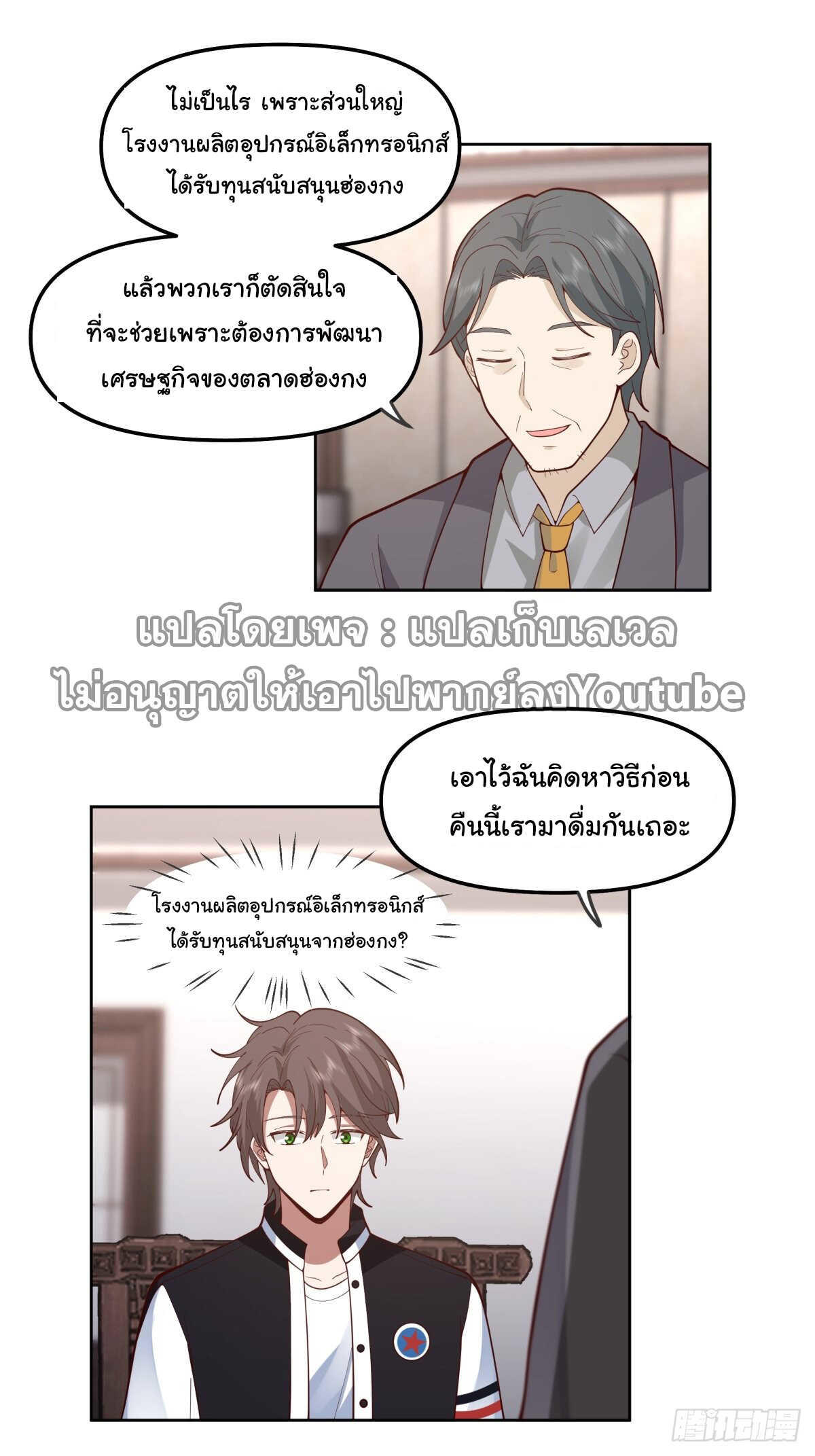 I Really Don’t Want to be Reborn ตอนที่ 37 16
