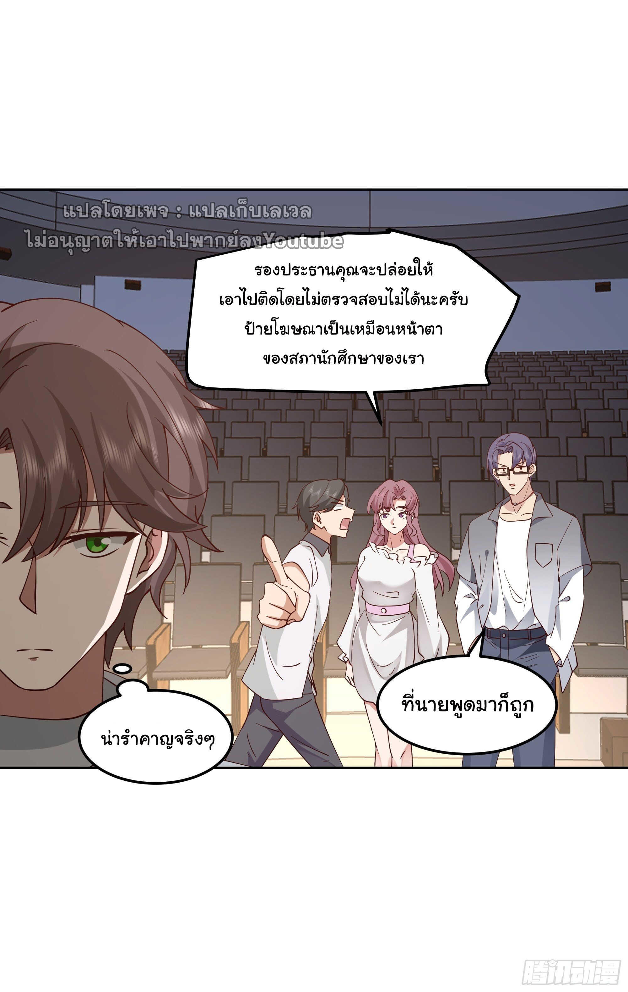 I Really Don’t Want to be Reborn ตอนที่ 36 17