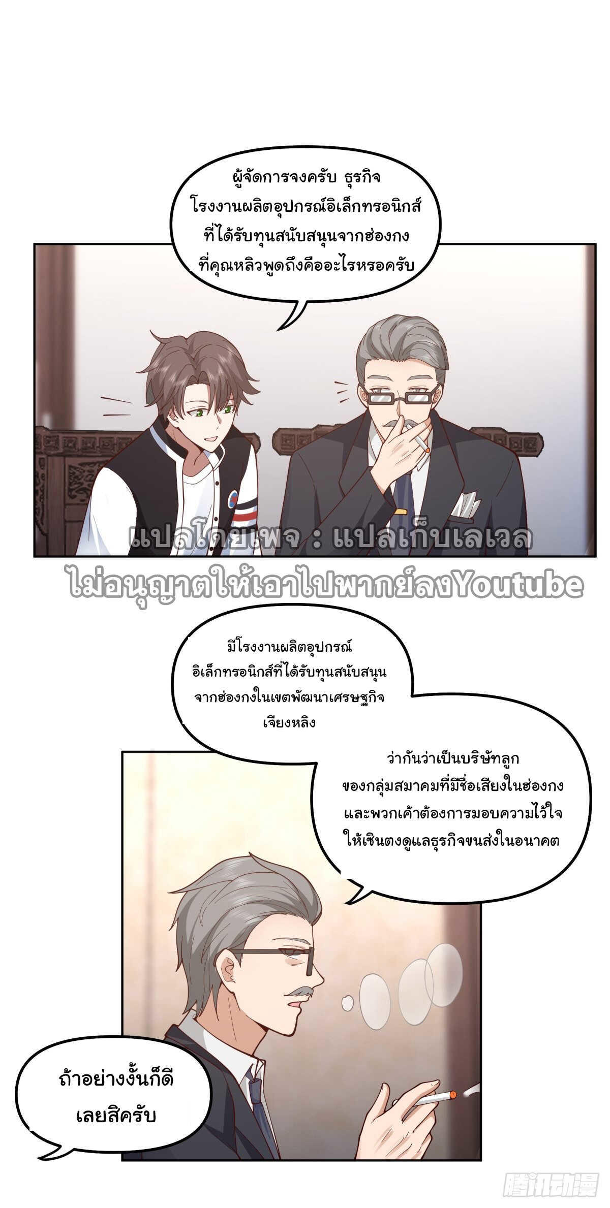 I Really Don’t Want to be Reborn ตอนที่ 37 17