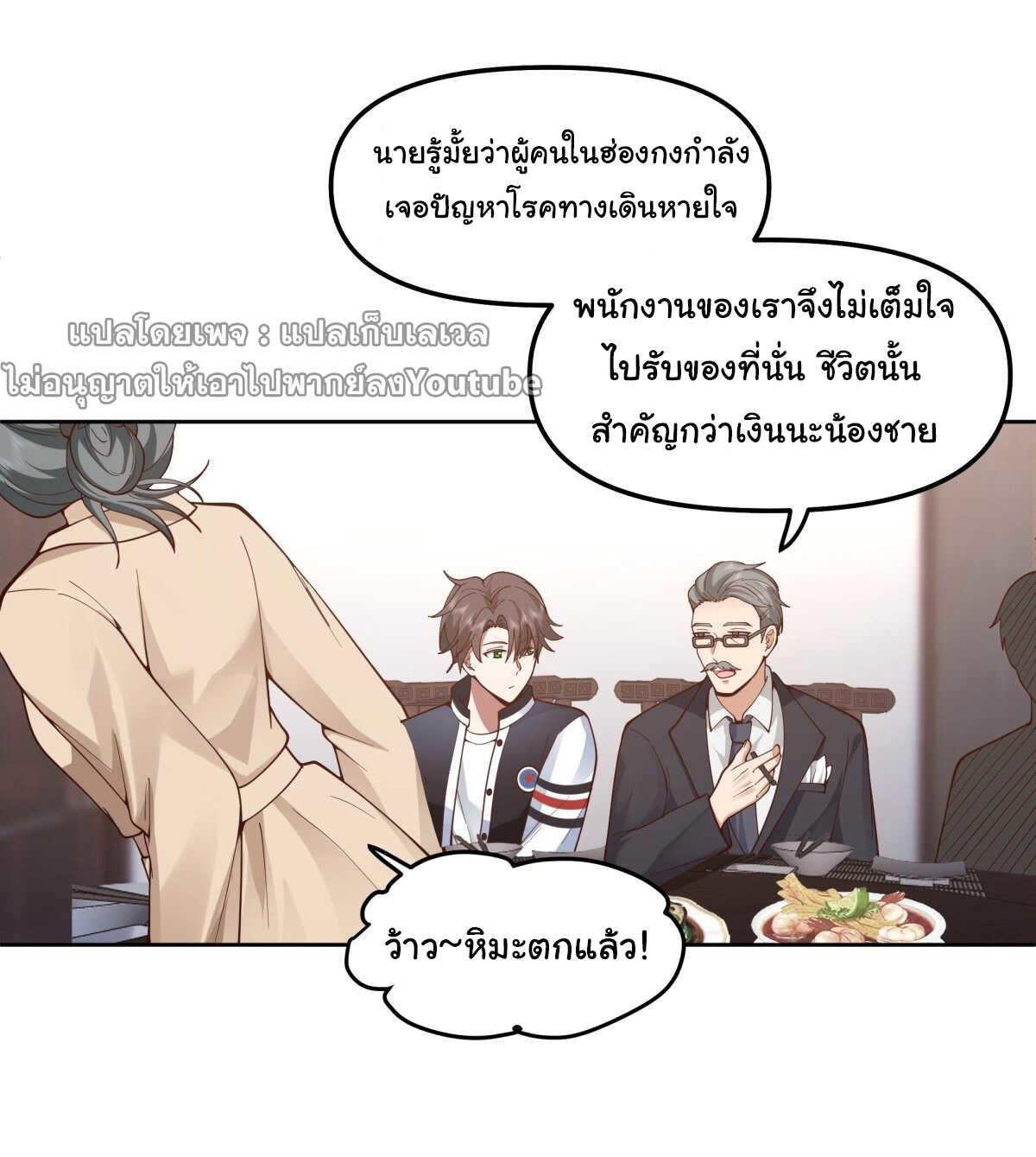 I Really Don’t Want to be Reborn ตอนที่ 37 18