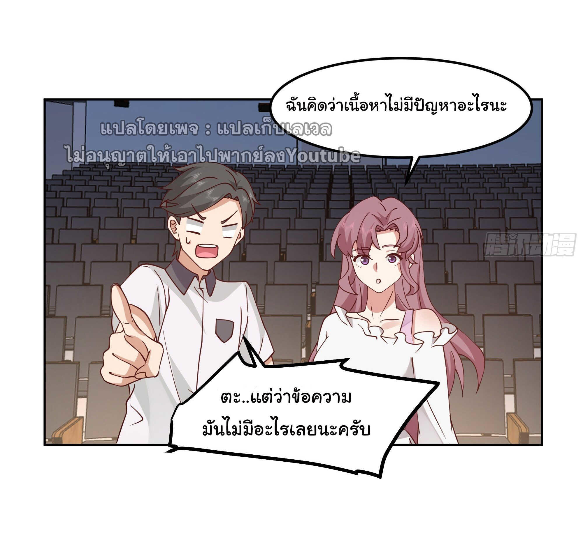 I Really Don’t Want to be Reborn ตอนที่ 36 19
