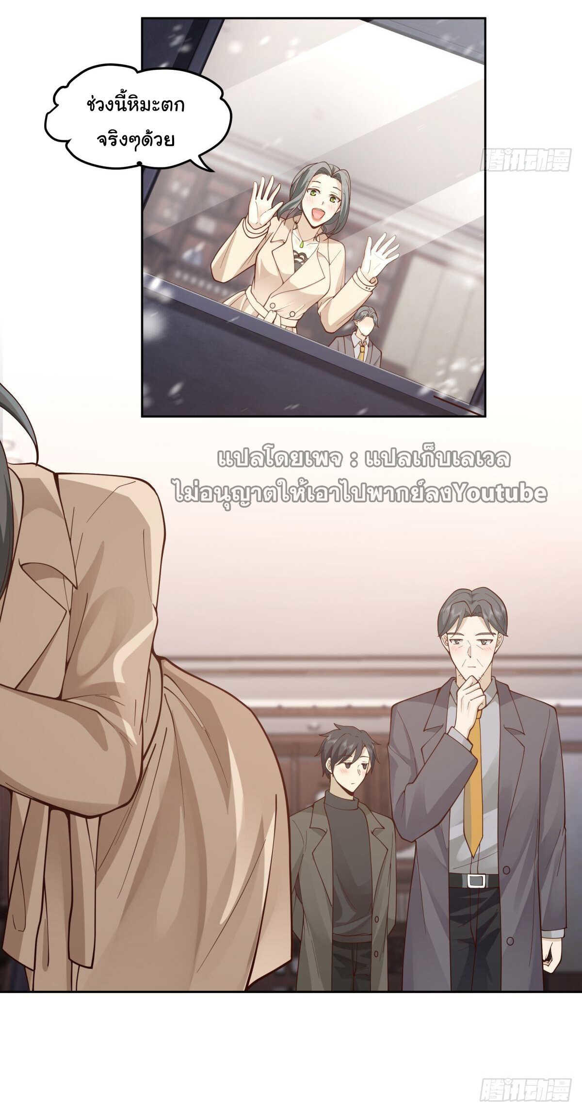 I Really Don’t Want to be Reborn ตอนที่ 37 19