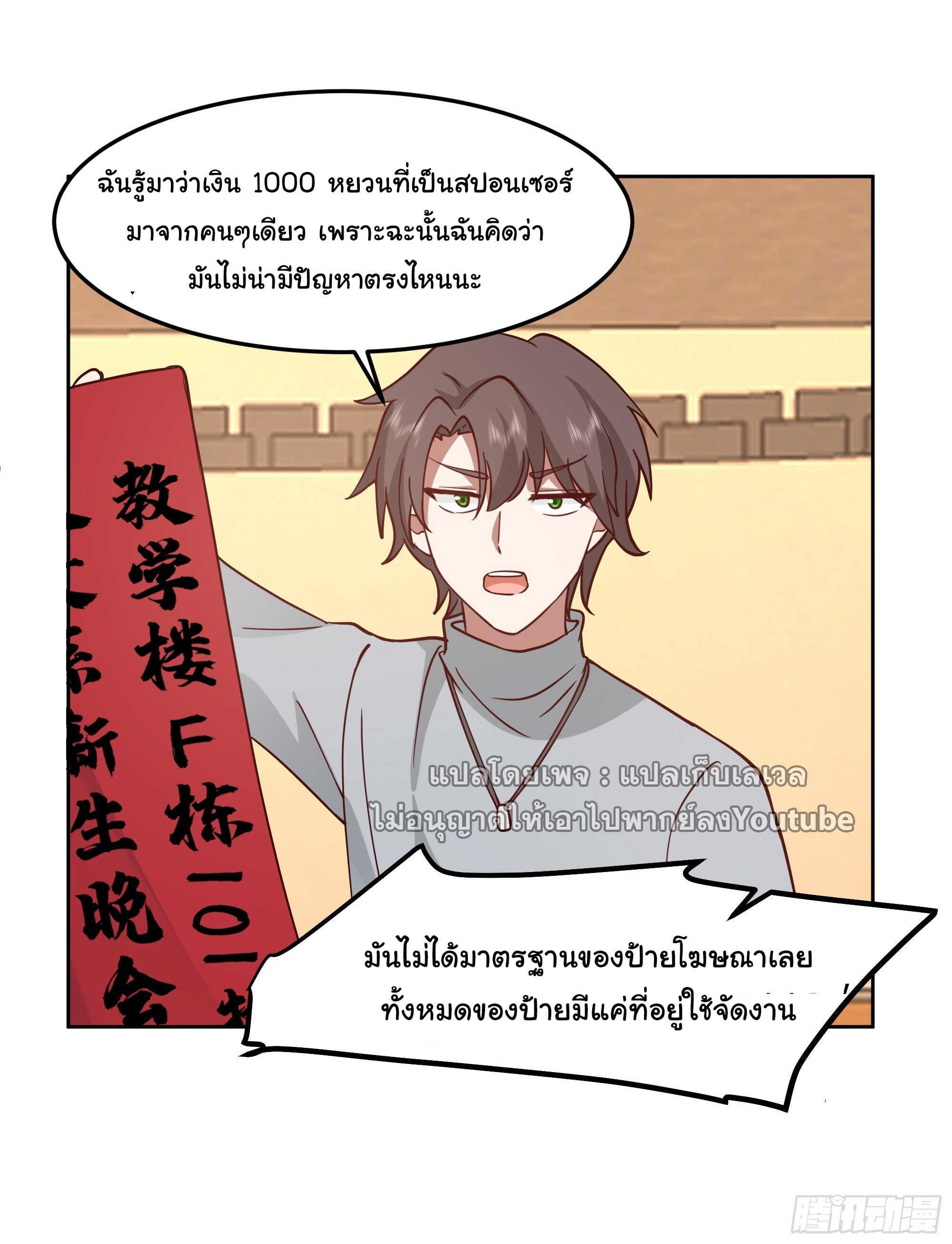 I Really Don’t Want to be Reborn ตอนที่ 36 20