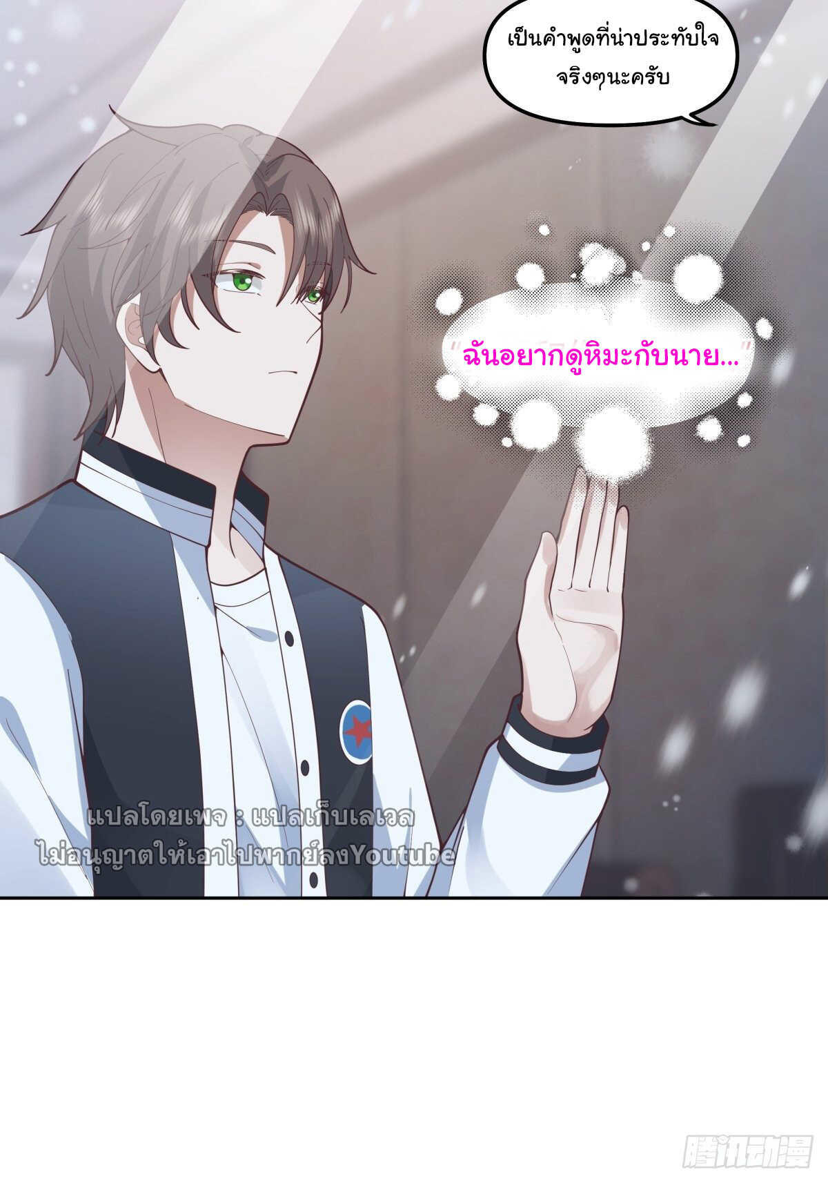 I Really Don’t Want to be Reborn ตอนที่ 37 21