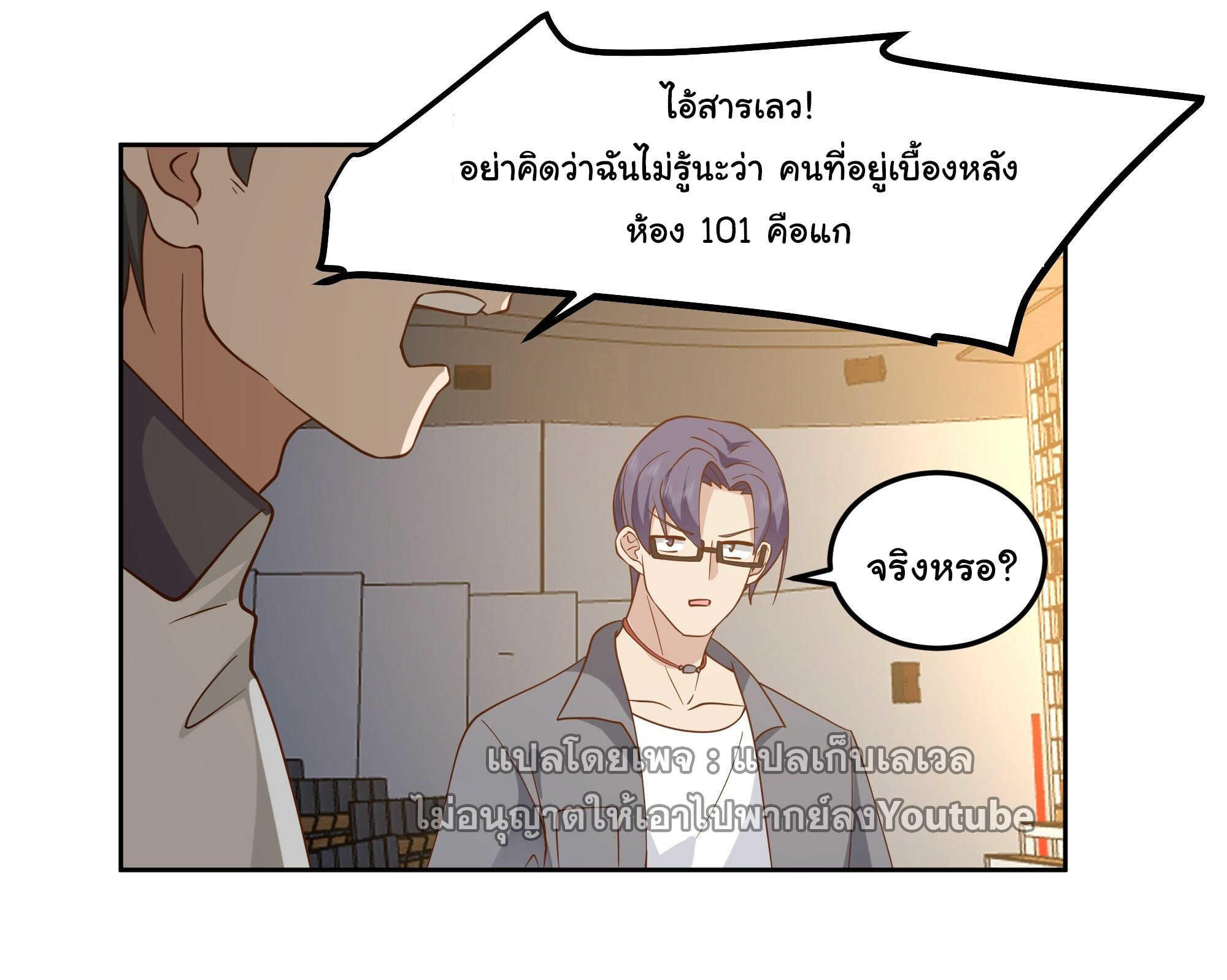 I Really Don’t Want to be Reborn ตอนที่ 36 22