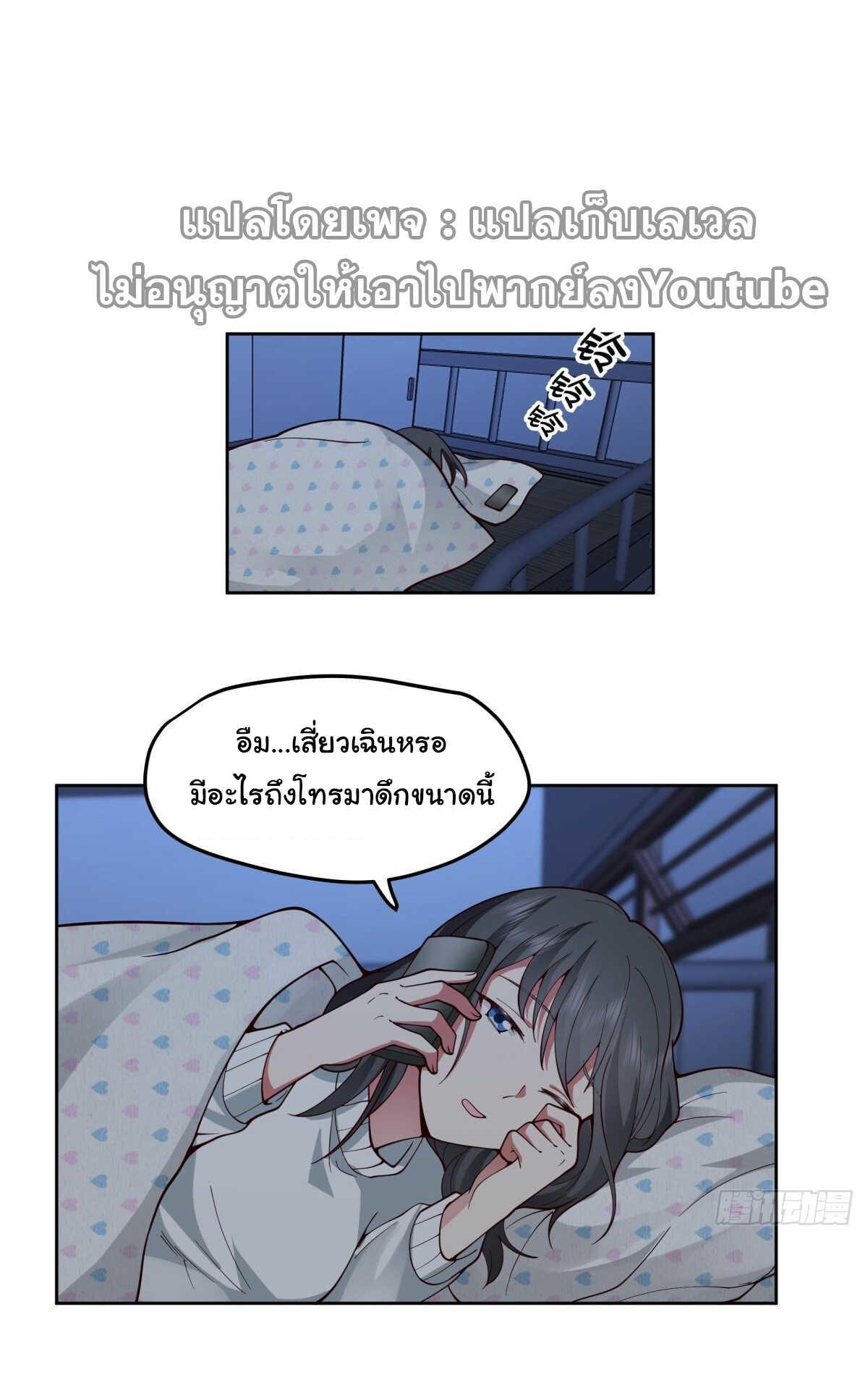 I Really Don’t Want to be Reborn ตอนที่ 37 24