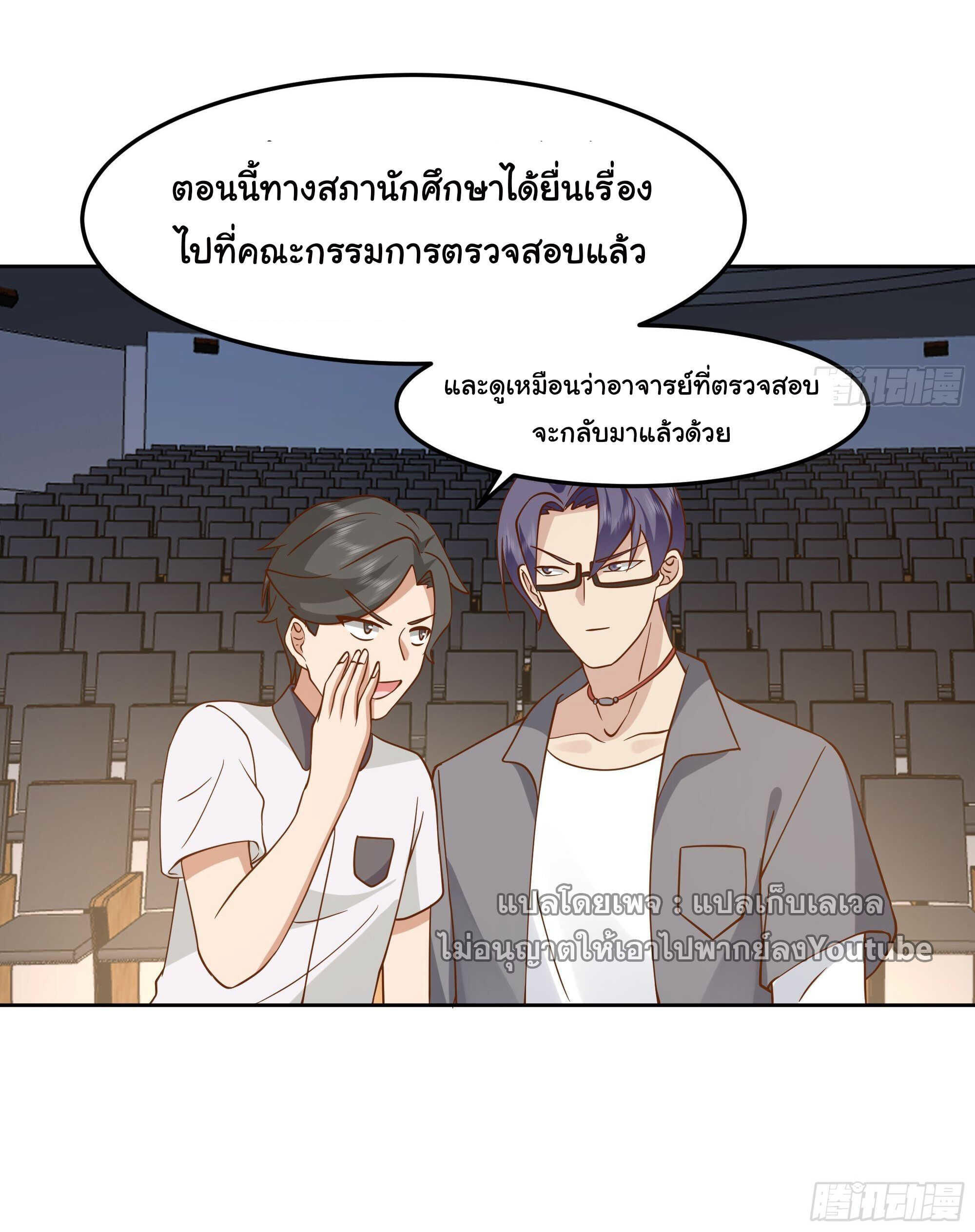 I Really Don’t Want to be Reborn ตอนที่ 36 25
