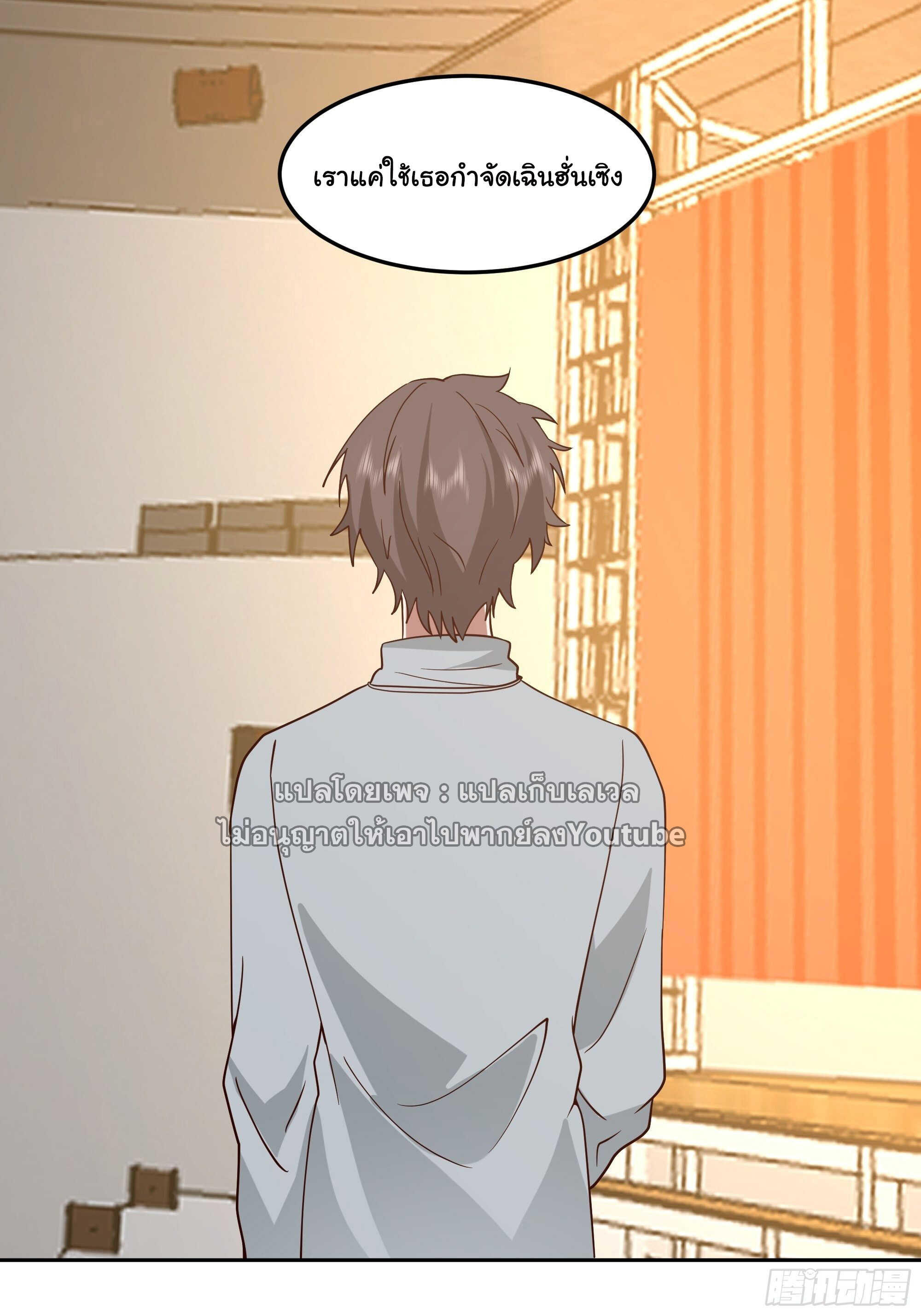 I Really Don’t Want to be Reborn ตอนที่ 36 26