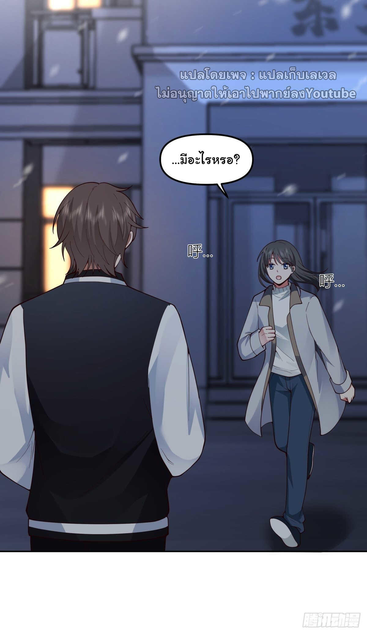 I Really Don’t Want to be Reborn ตอนที่ 37 26