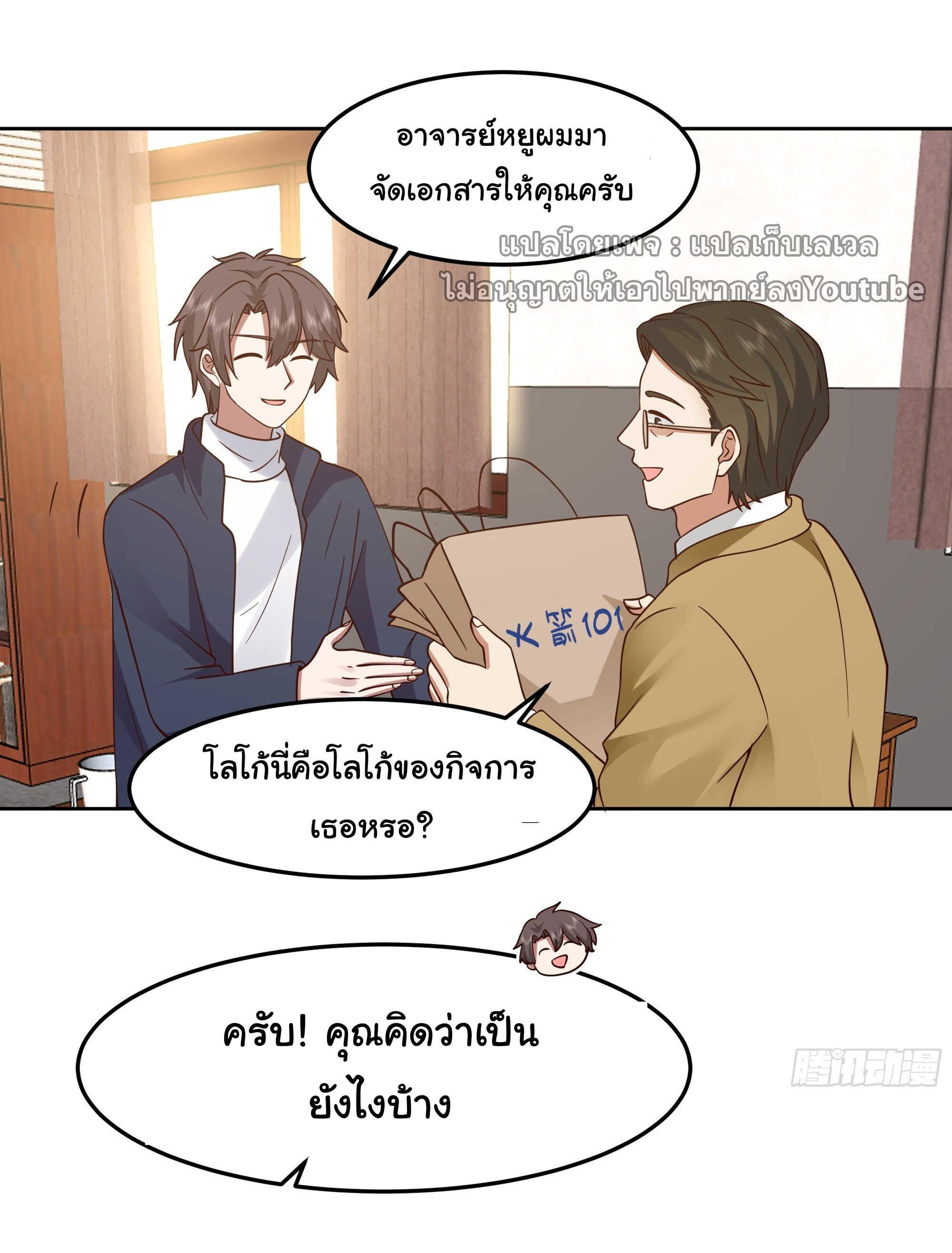 I Really Don’t Want to be Reborn ตอนที่ 36 28