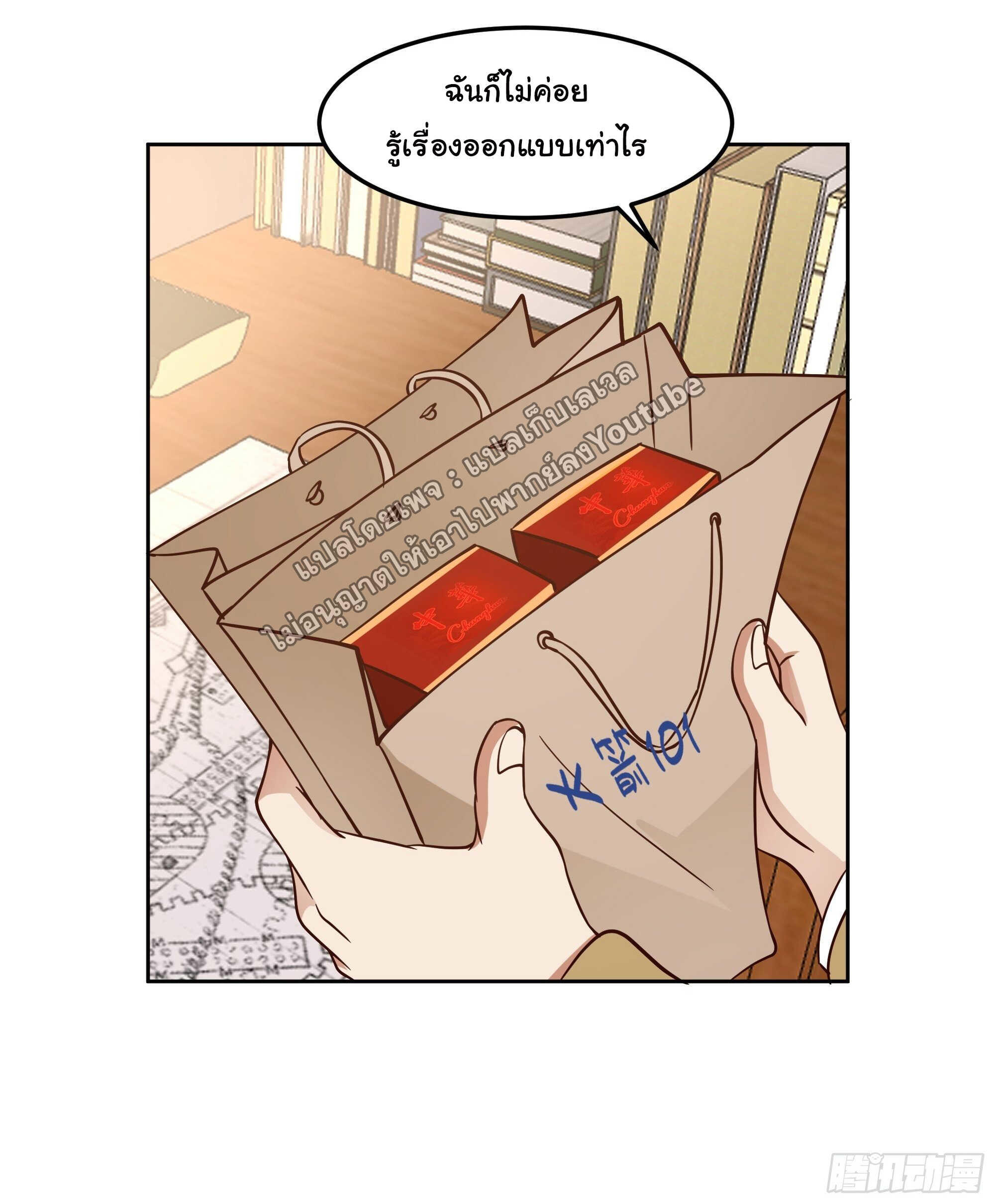 I Really Don’t Want to be Reborn ตอนที่ 36 29