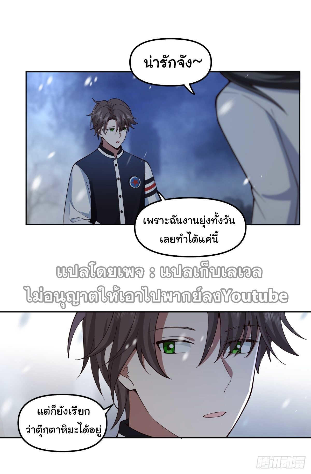 I Really Don’t Want to be Reborn ตอนที่ 37 29