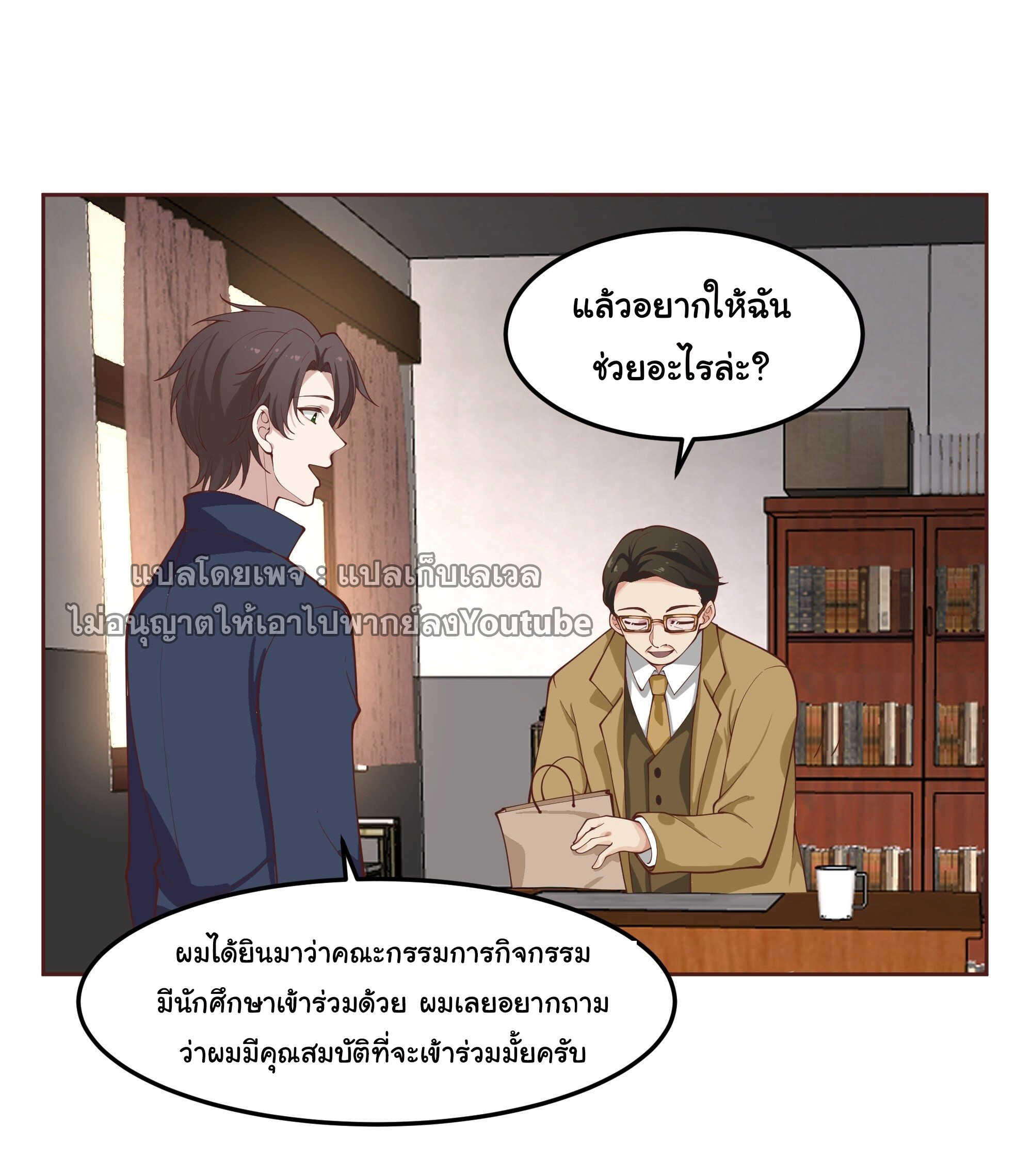 I Really Don’t Want to be Reborn ตอนที่ 36 30