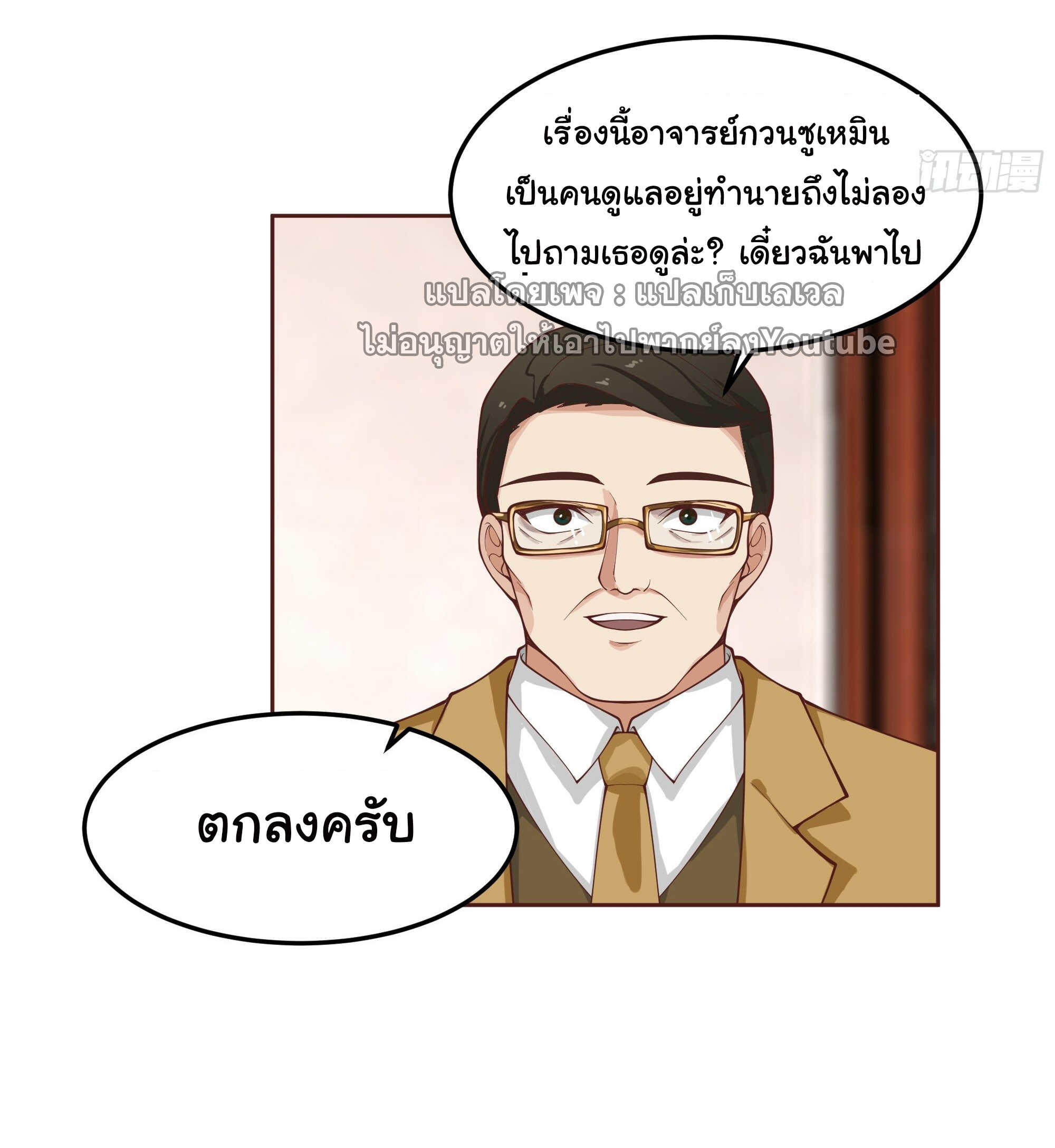 I Really Don’t Want to be Reborn ตอนที่ 36 31