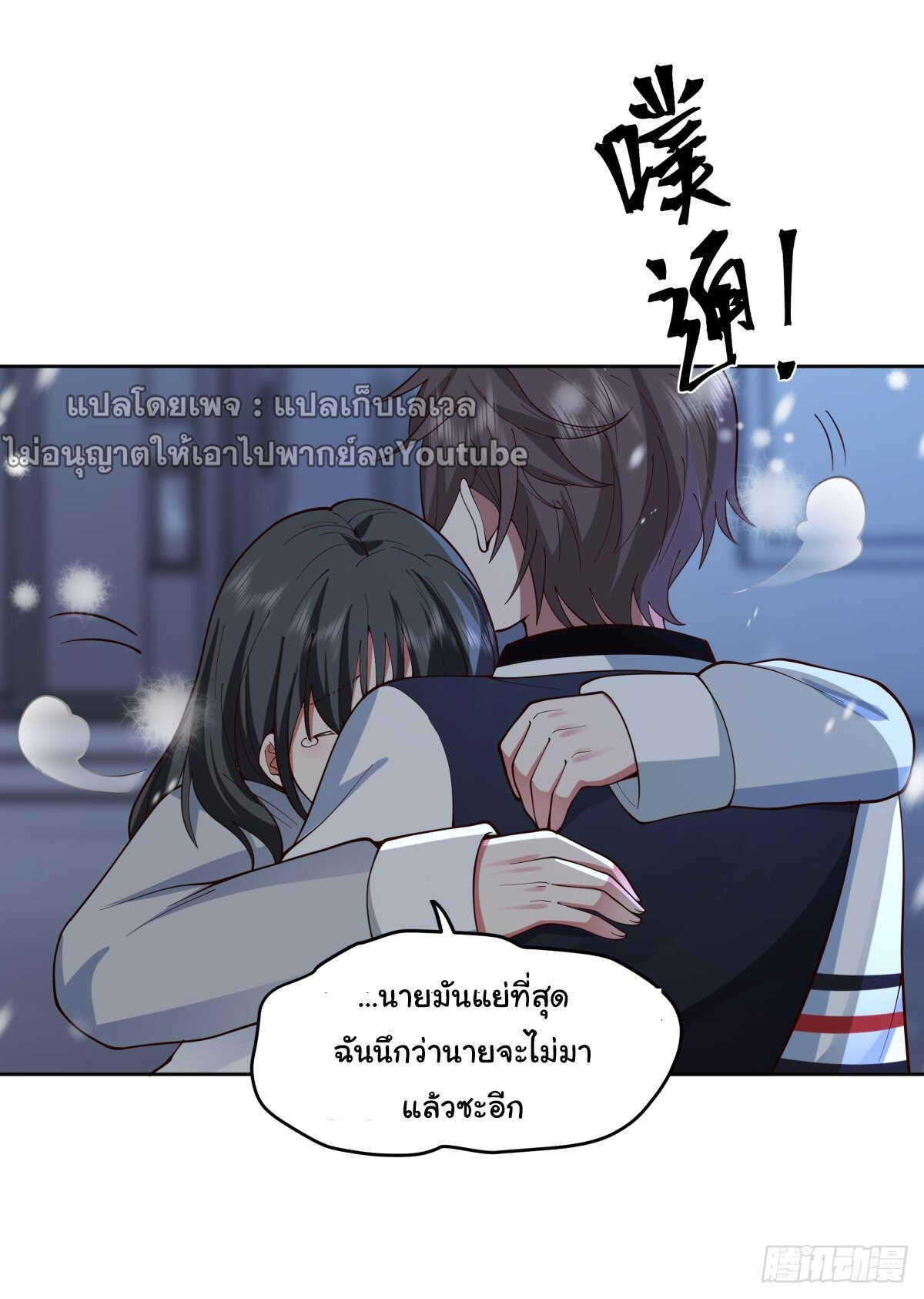 I Really Don’t Want to be Reborn ตอนที่ 37 33