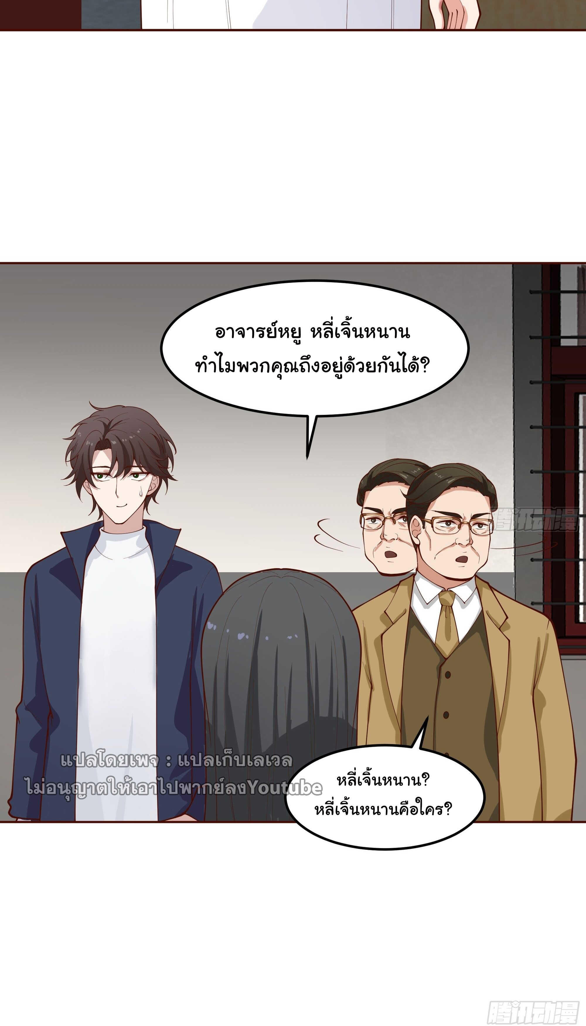 I Really Don’t Want to be Reborn ตอนที่ 36 36