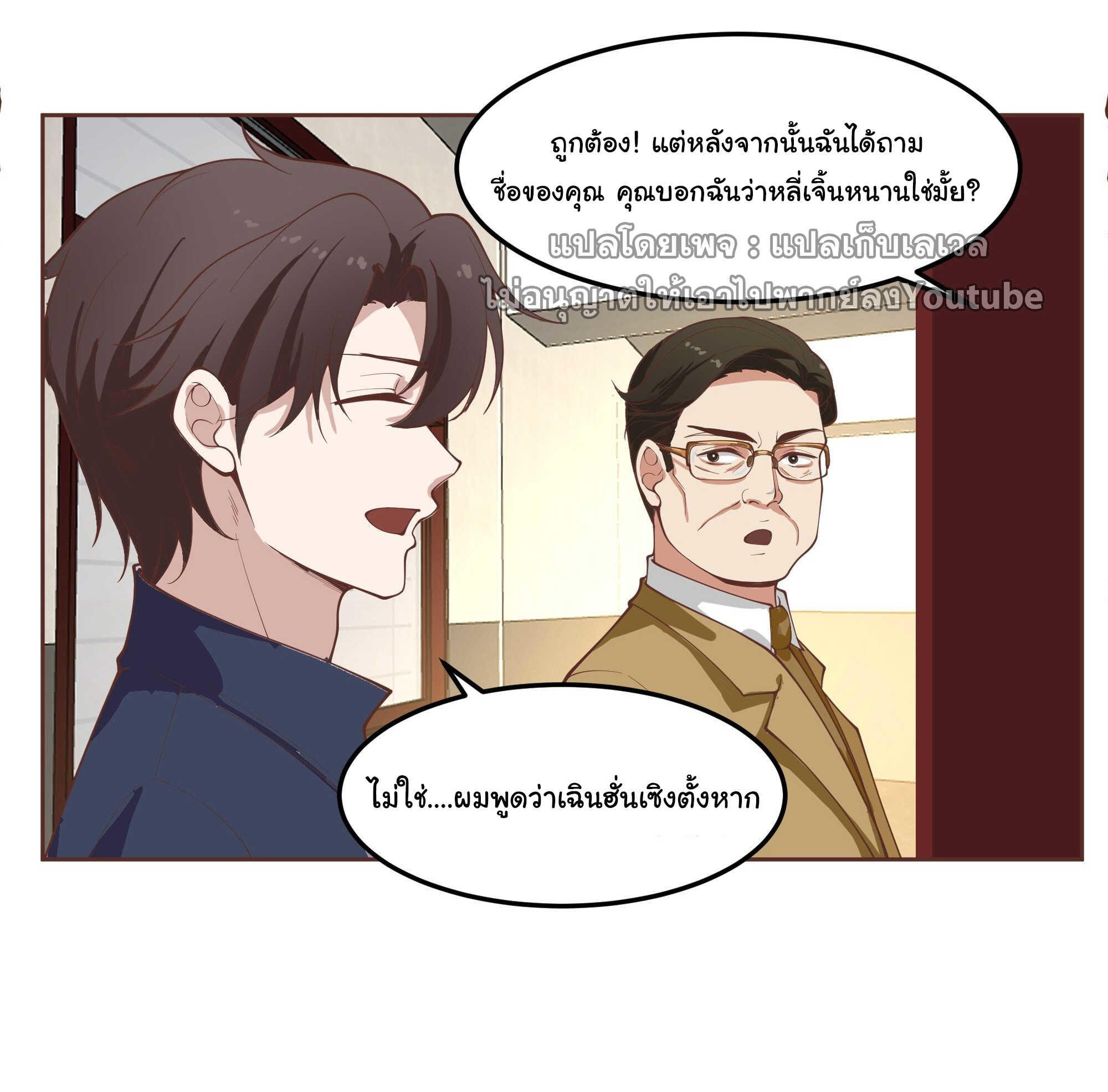 I Really Don’t Want to be Reborn ตอนที่ 36 39