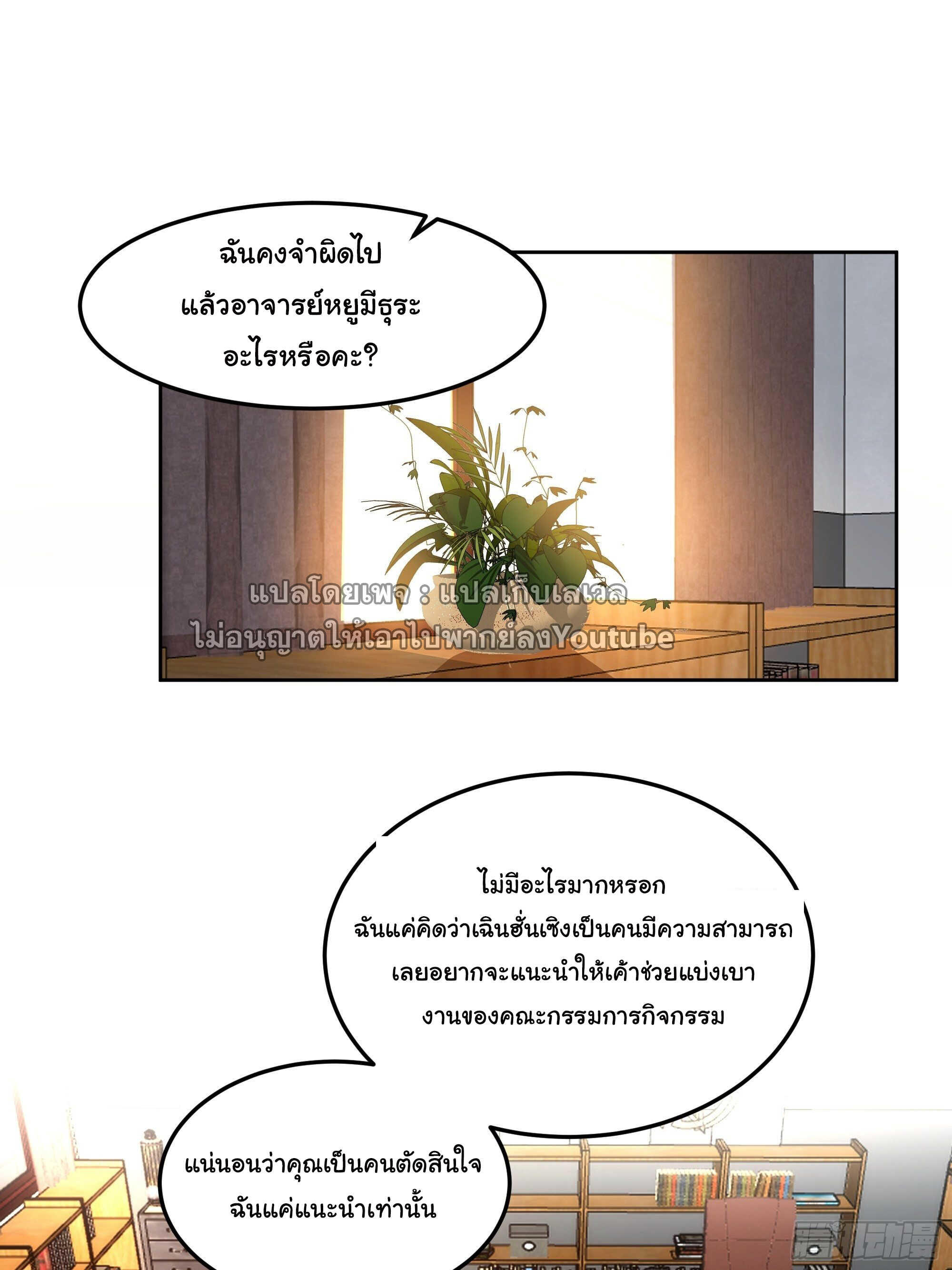 I Really Don’t Want to be Reborn ตอนที่ 36 41