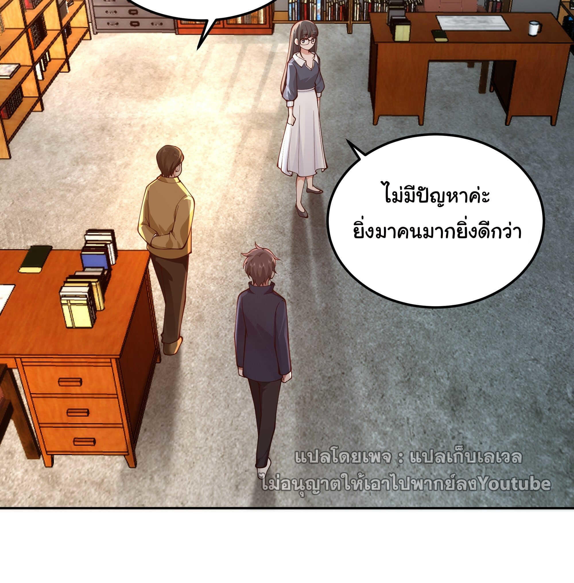I Really Don’t Want to be Reborn ตอนที่ 36 42