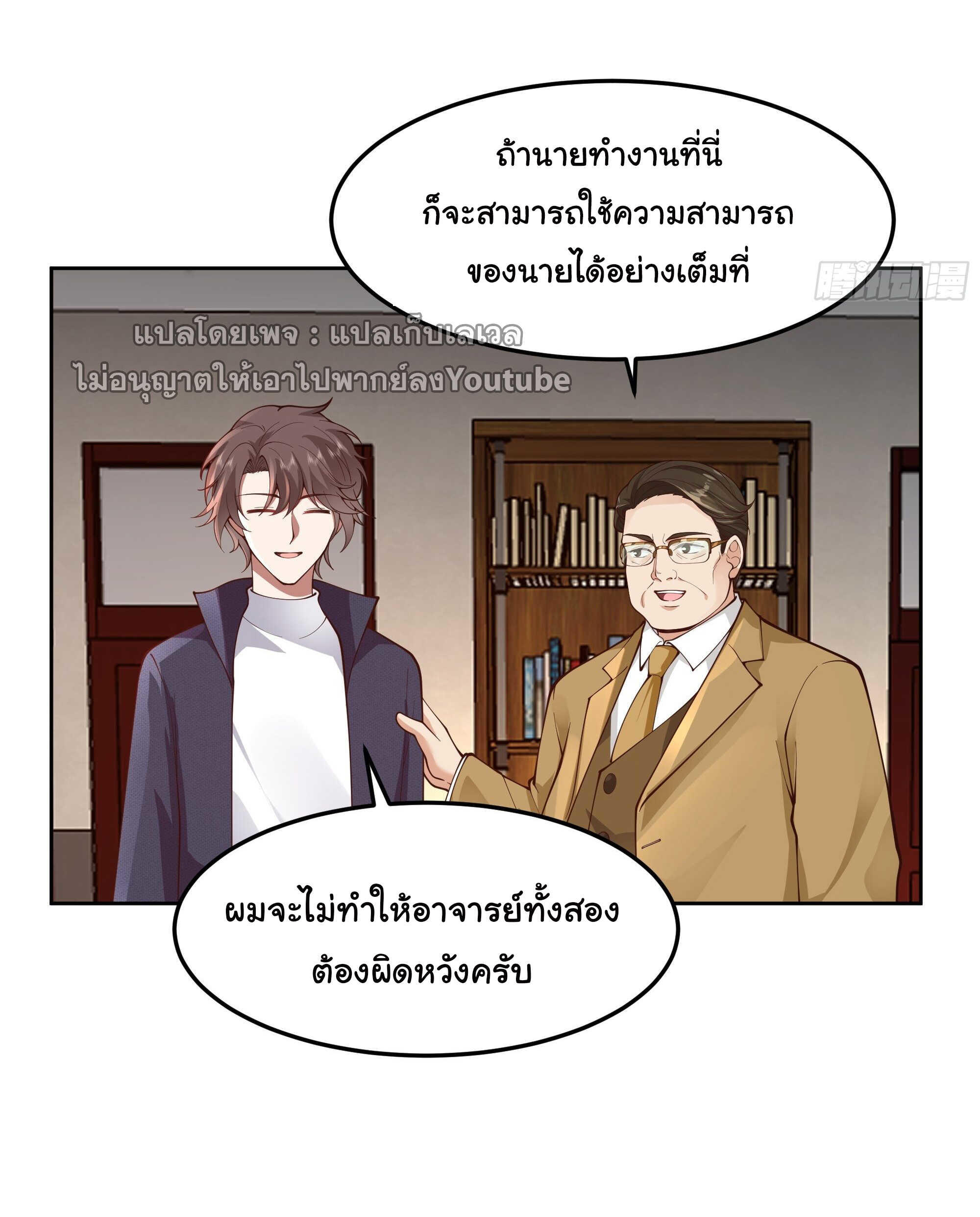 I Really Don’t Want to be Reborn ตอนที่ 36 43