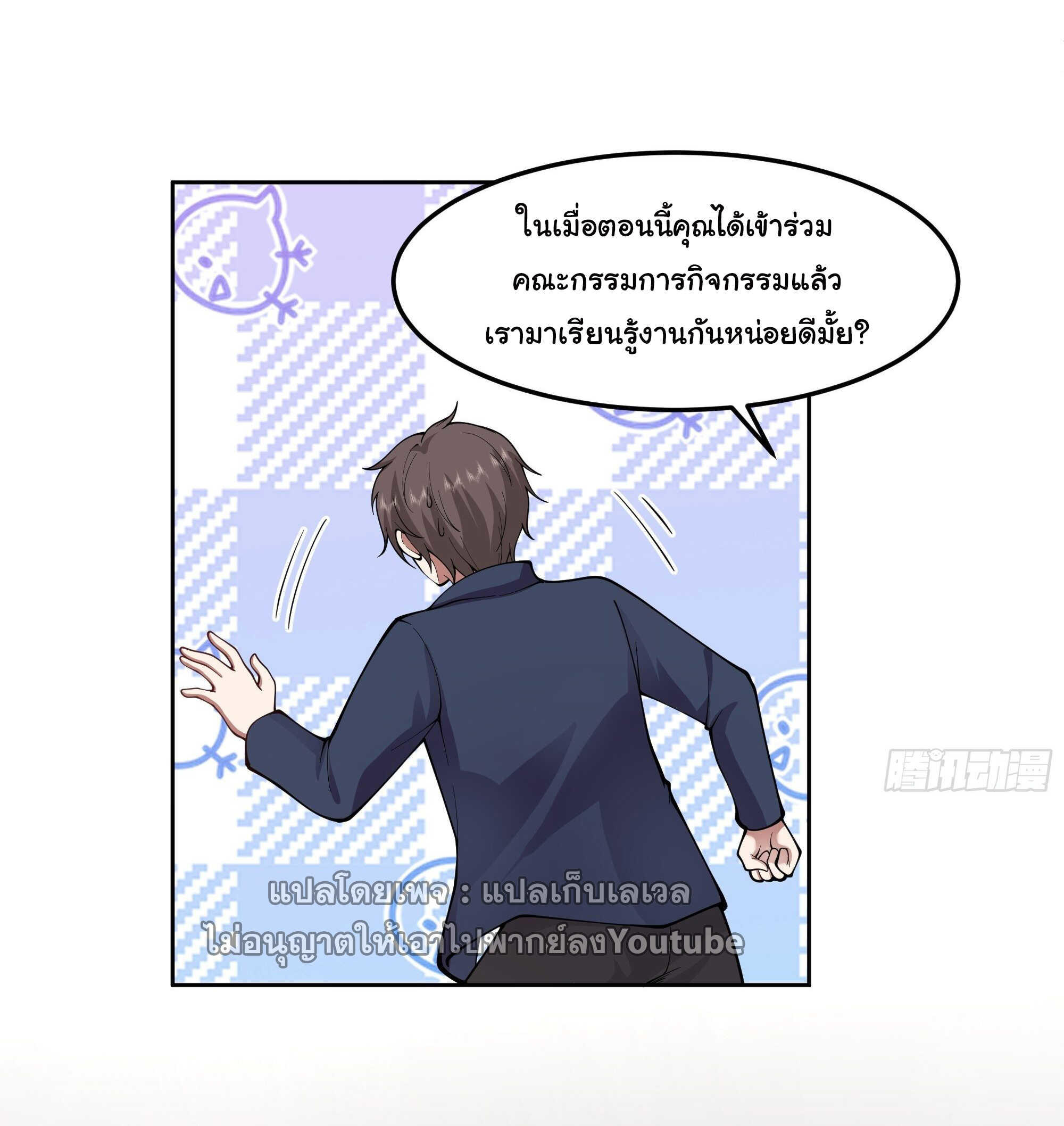 I Really Don’t Want to be Reborn ตอนที่ 36 45