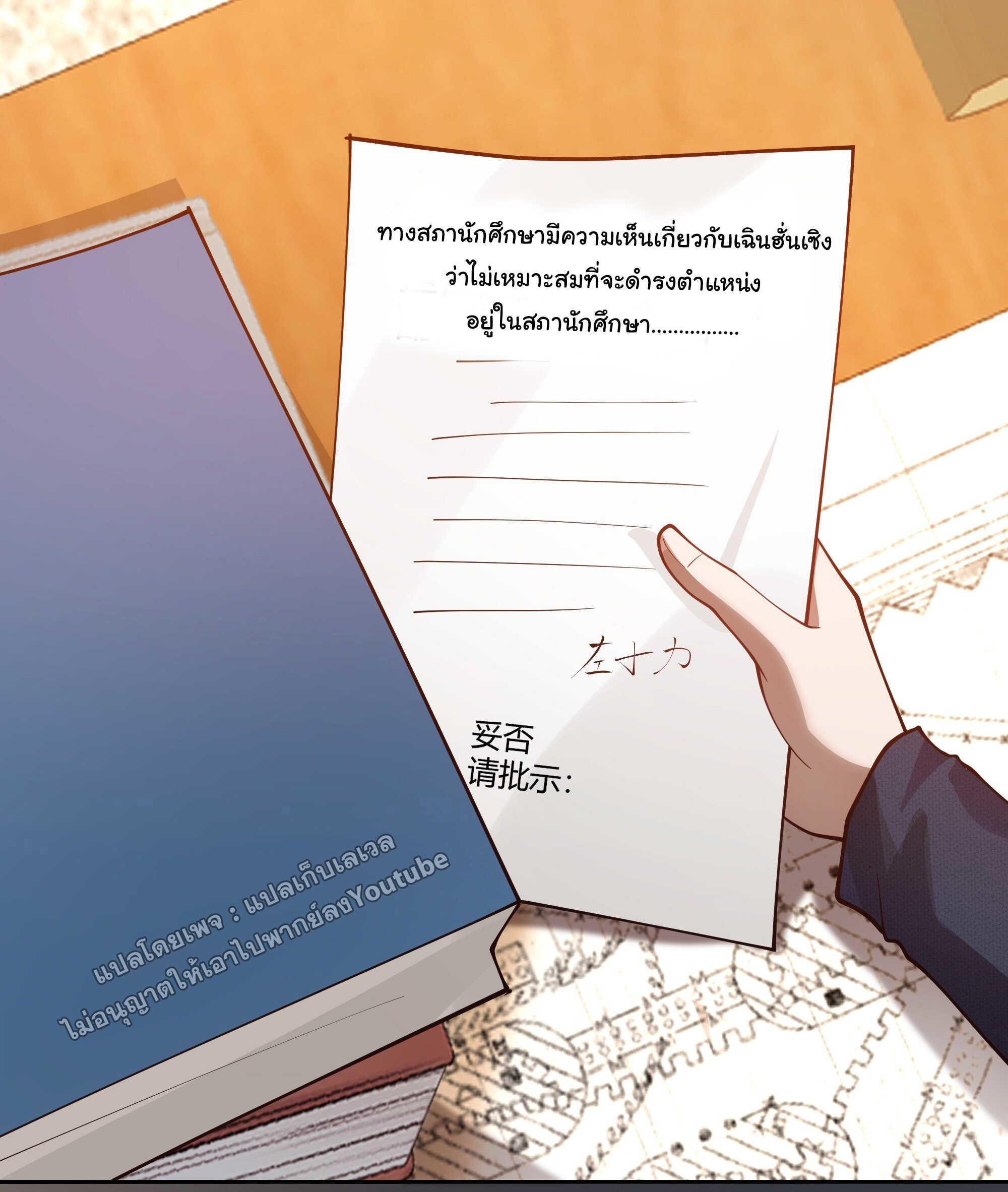 I Really Don’t Want to be Reborn ตอนที่ 36 48