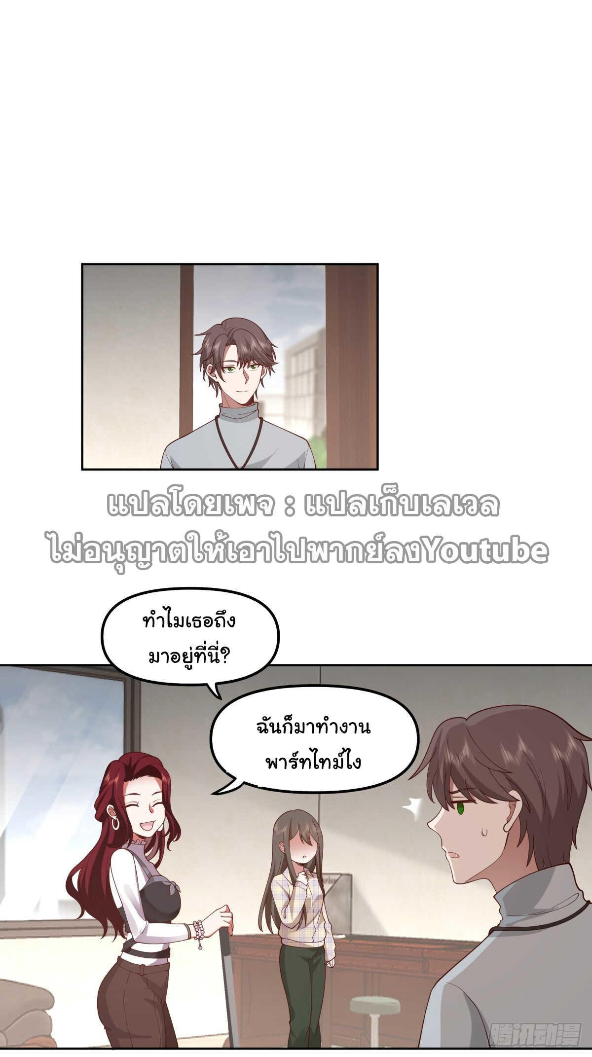 I Really Don’t Want to be Reborn ตอนที่ 36 50