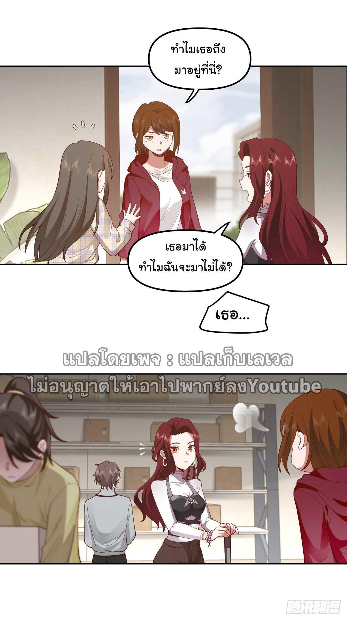 I Really Don’t Want to be Reborn ตอนที่ 36 52