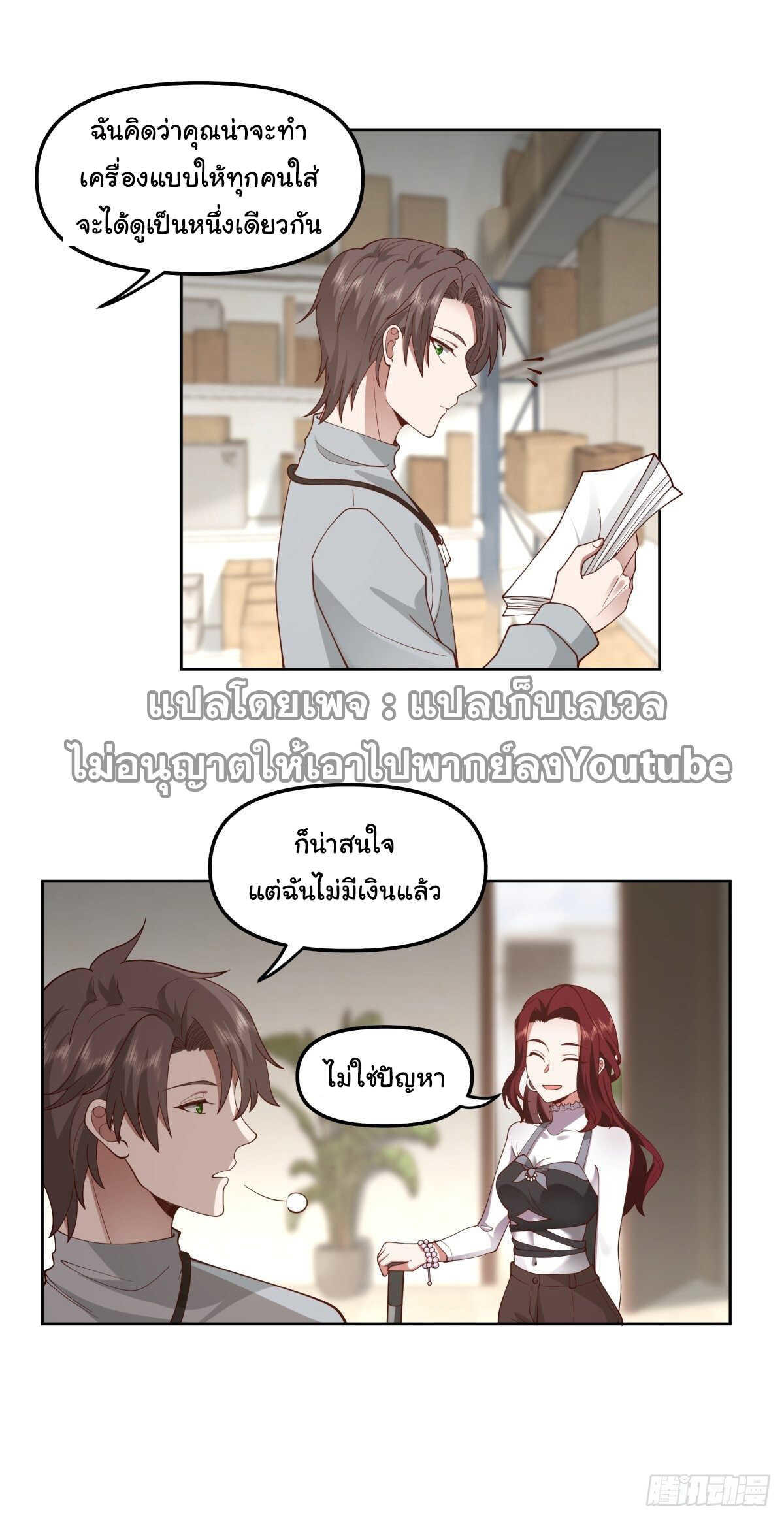 I Really Don’t Want to be Reborn ตอนที่ 36 53