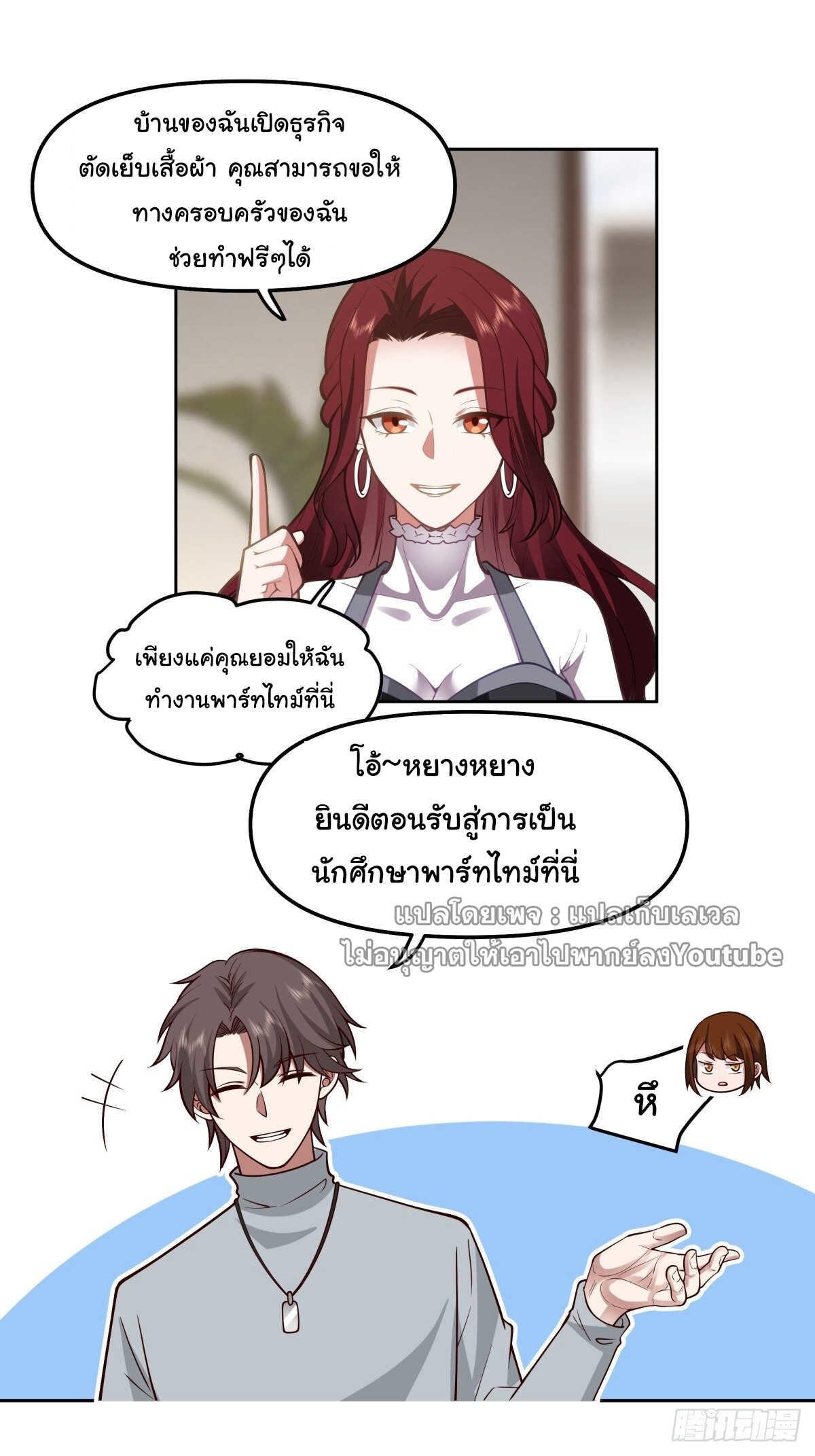 I Really Don’t Want to be Reborn ตอนที่ 36 54