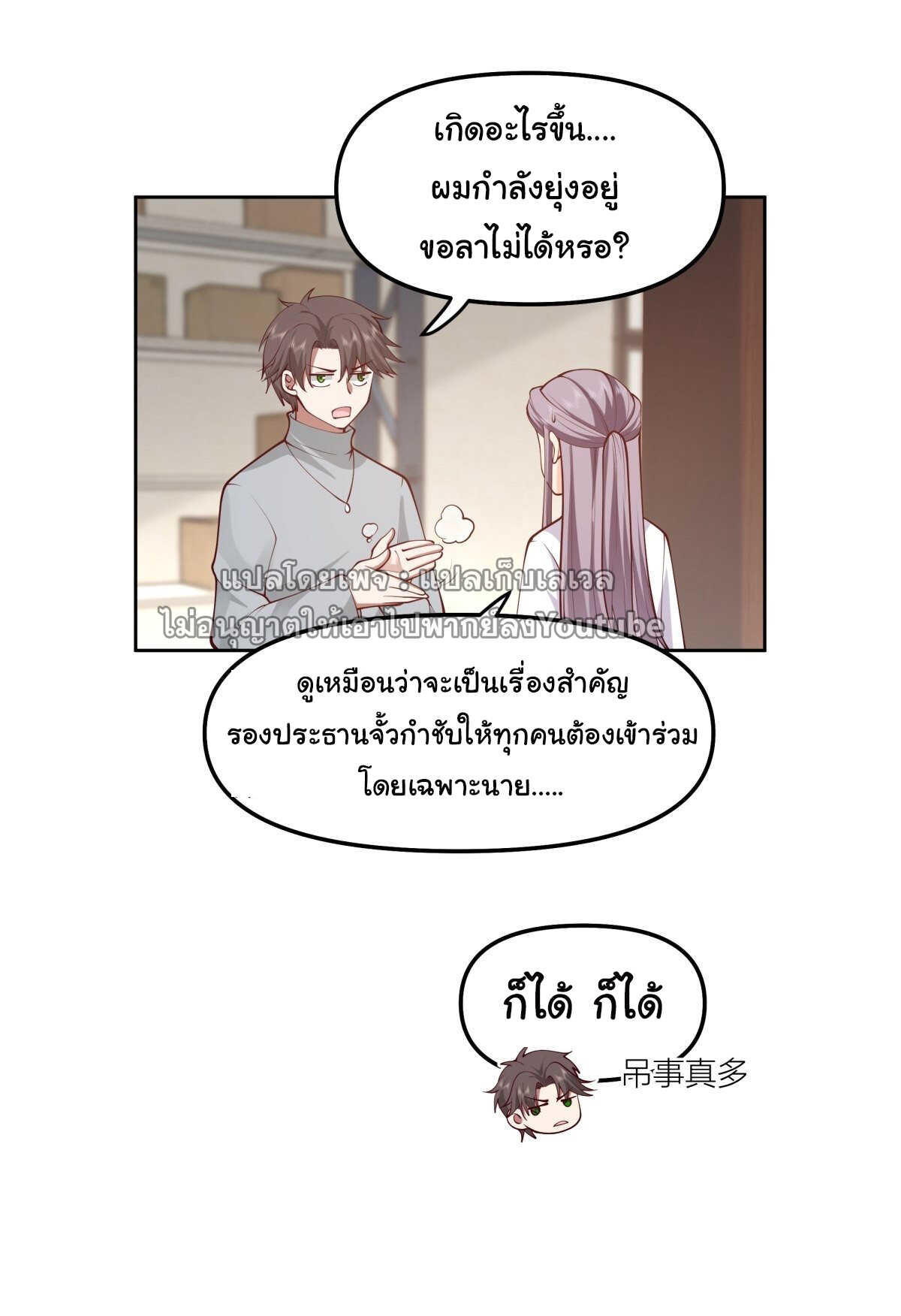 I Really Don’t Want to be Reborn ตอนที่ 36 57