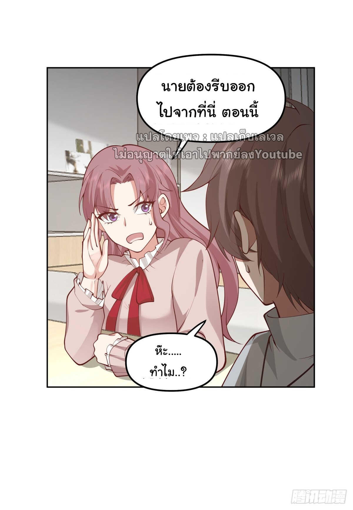I Really Don’t Want to be Reborn ตอนที่ 36 59