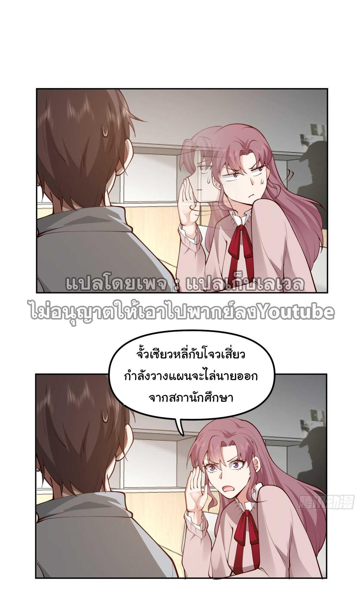 I Really Don’t Want to be Reborn ตอนที่ 36 60