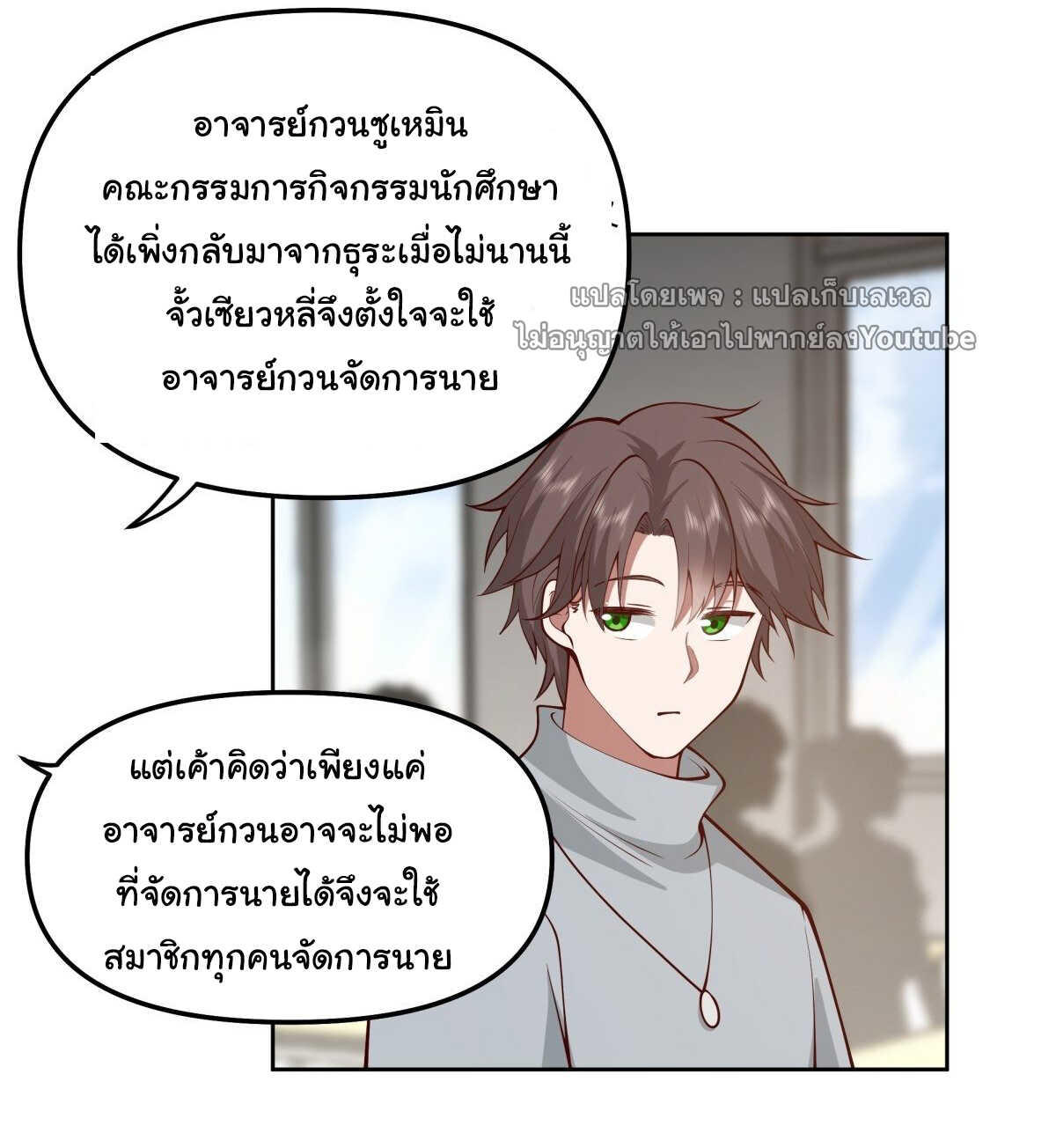 I Really Don’t Want to be Reborn ตอนที่ 36 61