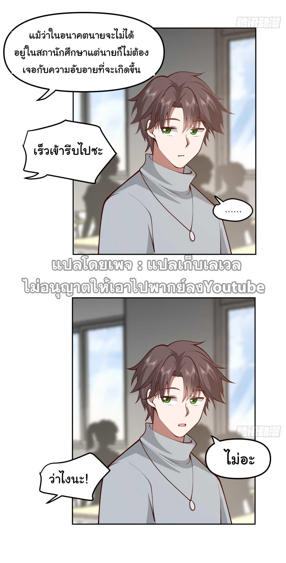 I Really Don’t Want to be Reborn ตอนที่ 36 62