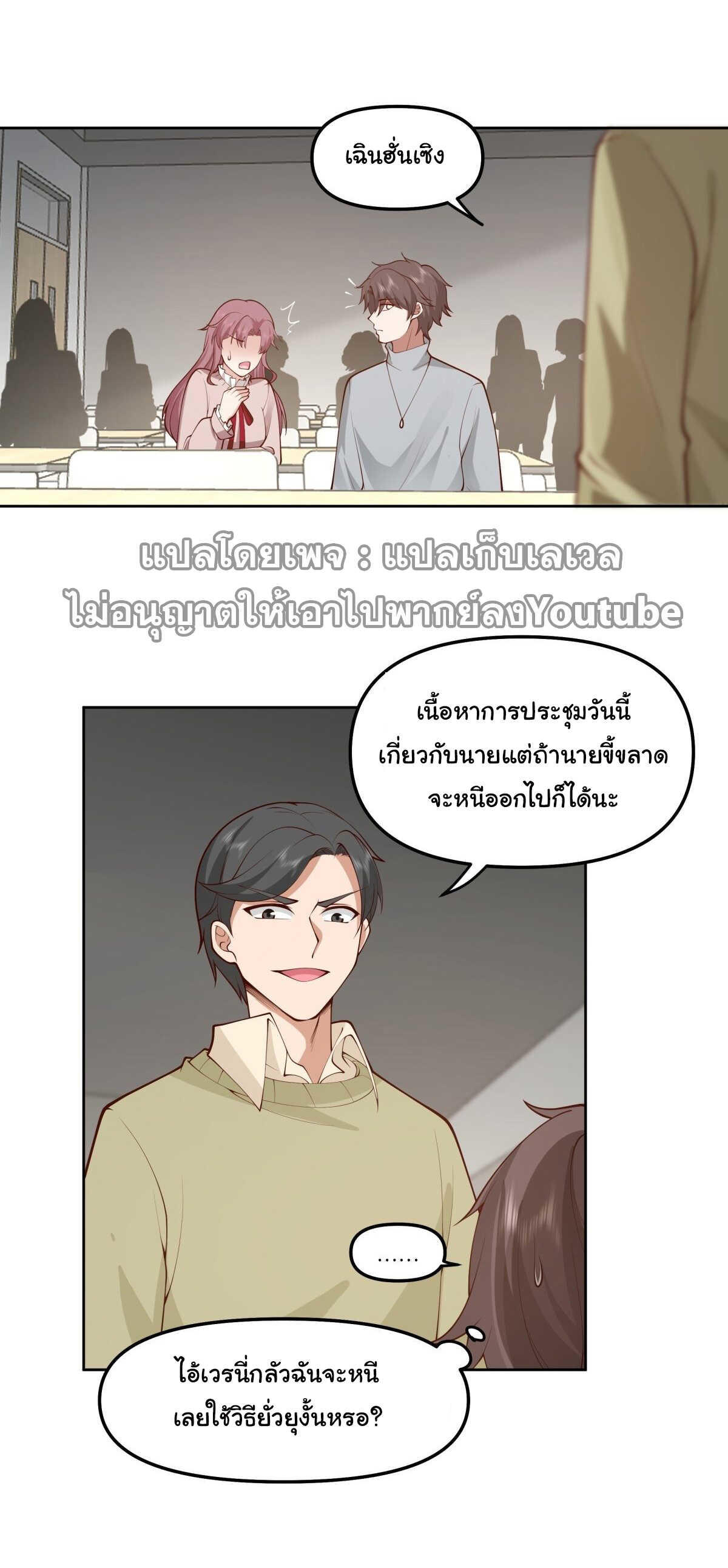 I Really Don’t Want to be Reborn ตอนที่ 36 63