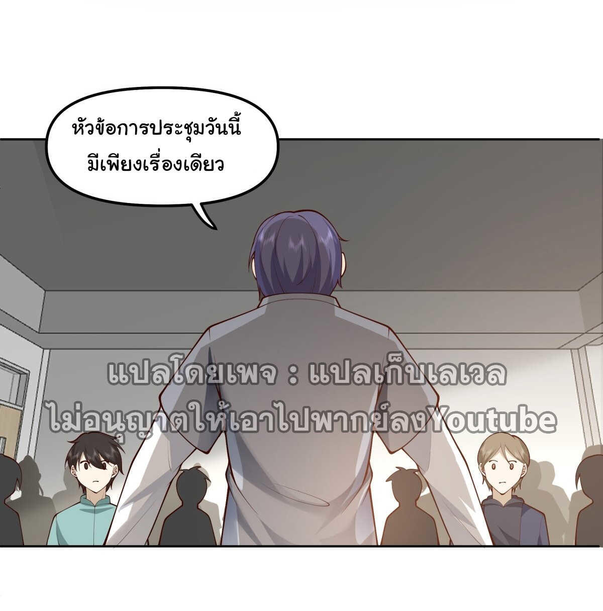I Really Don’t Want to be Reborn ตอนที่ 36 66